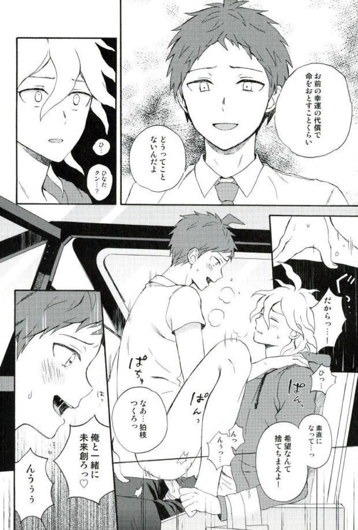 ならくのともだち【ダンガンロンパ/狛日】 page 18