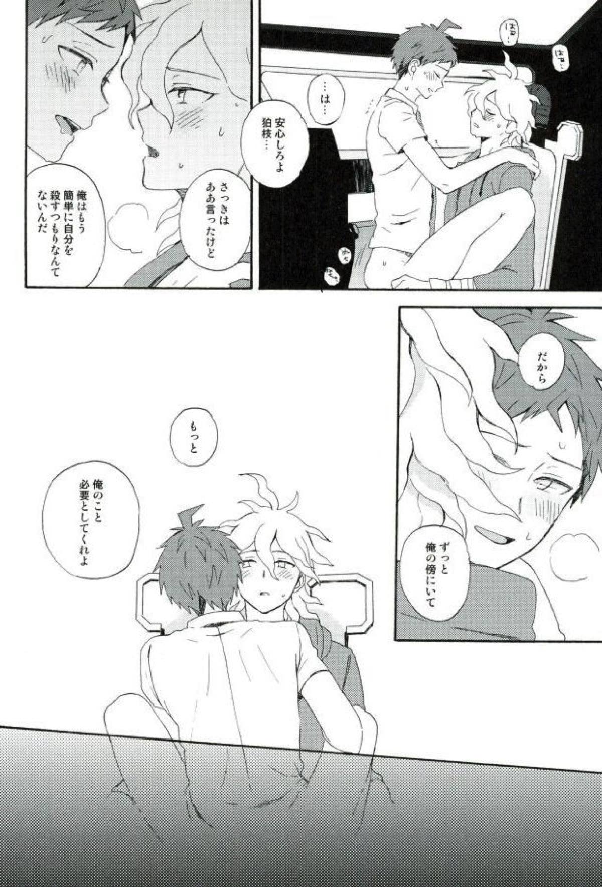 ならくのともだち【ダンガンロンパ/狛日】 page 20