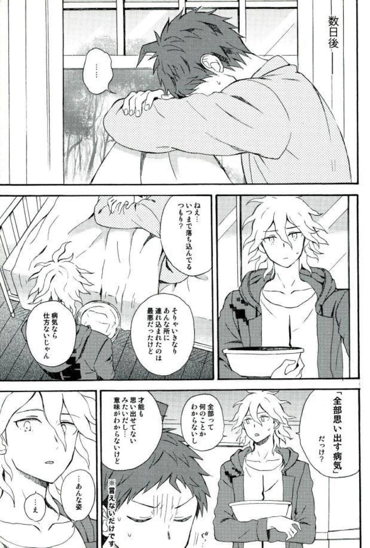 ならくのともだち【ダンガンロンパ/狛日】 page 21
