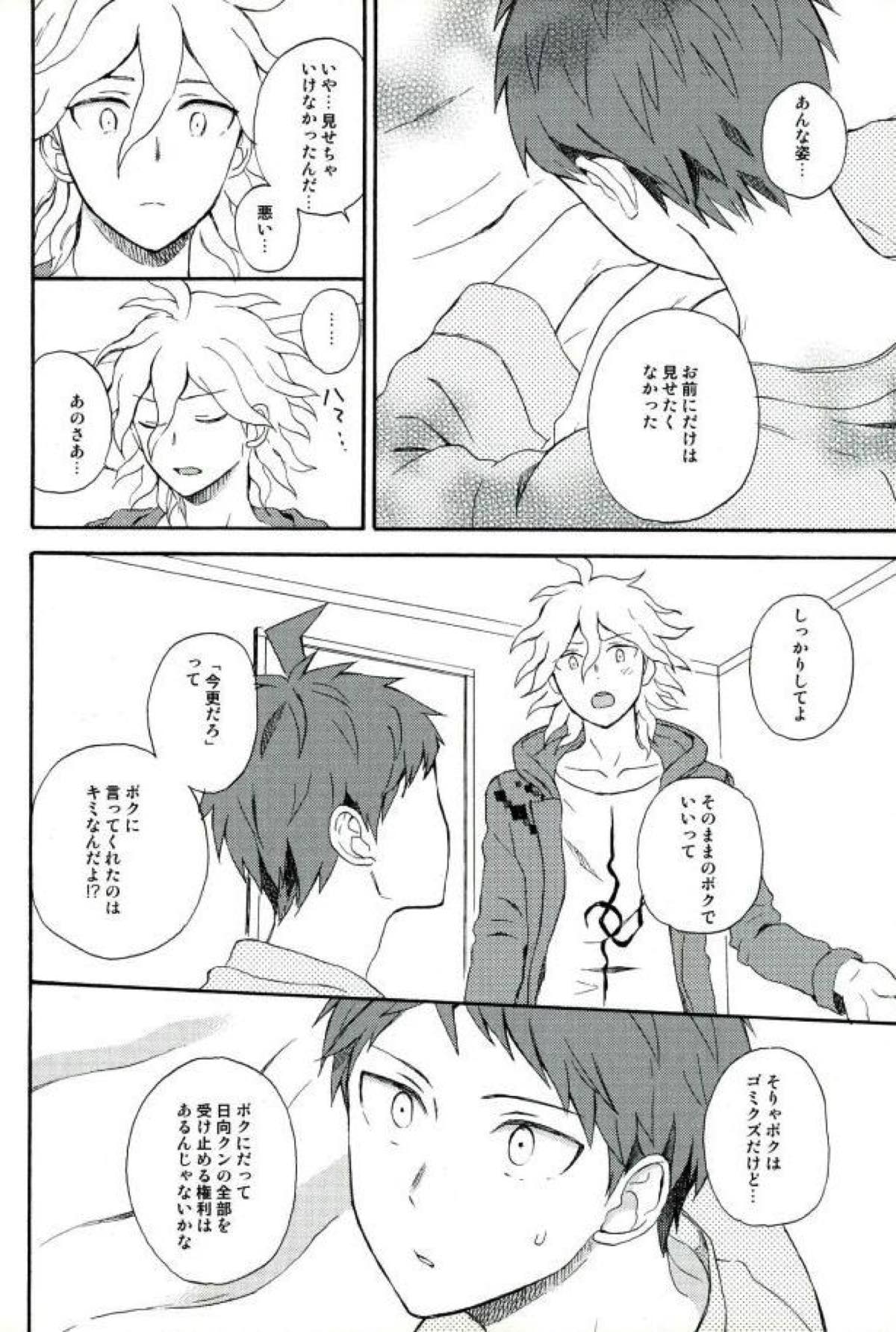 ならくのともだち【ダンガンロンパ/狛日】 page 22