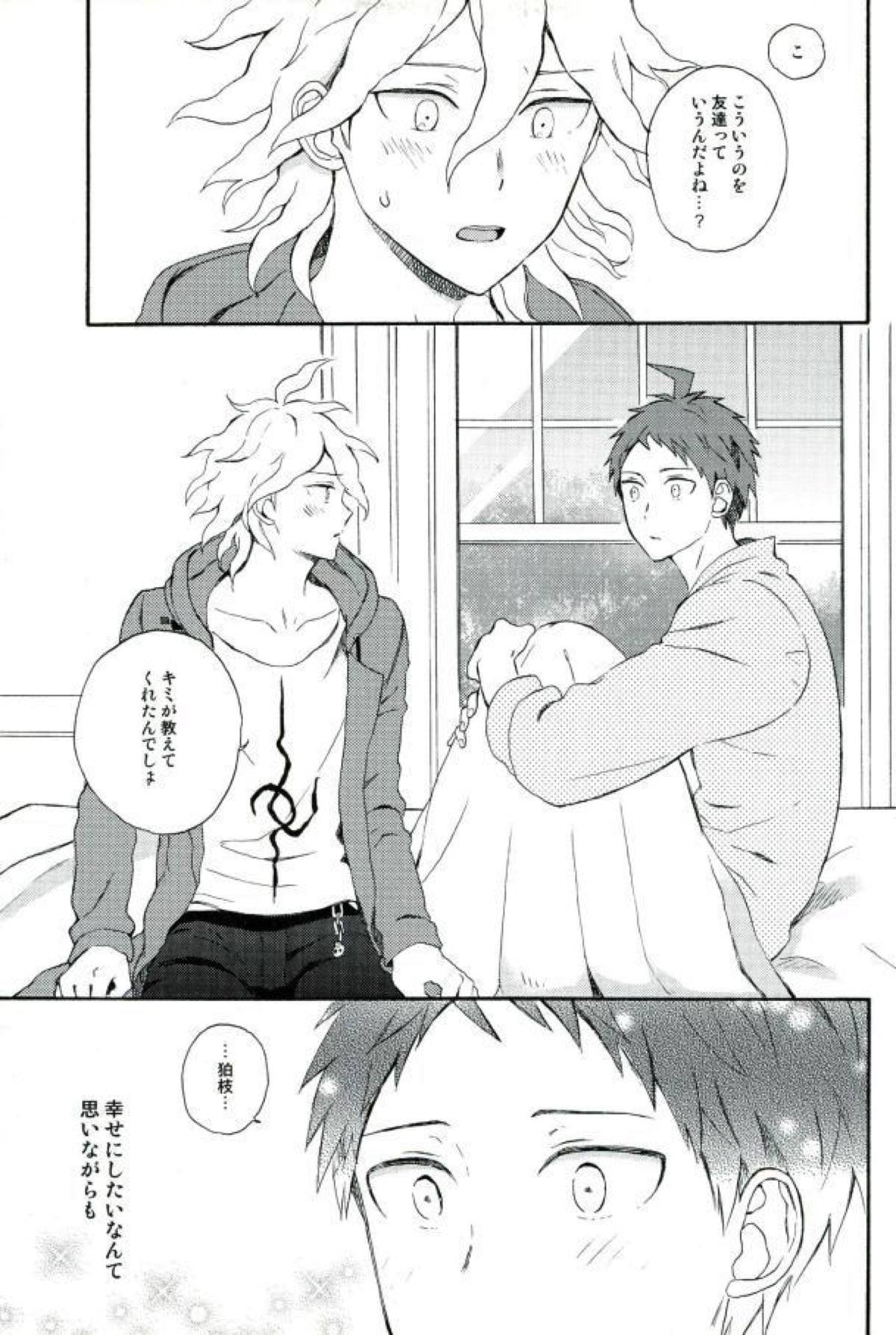 ならくのともだち【ダンガンロンパ/狛日】 page 23