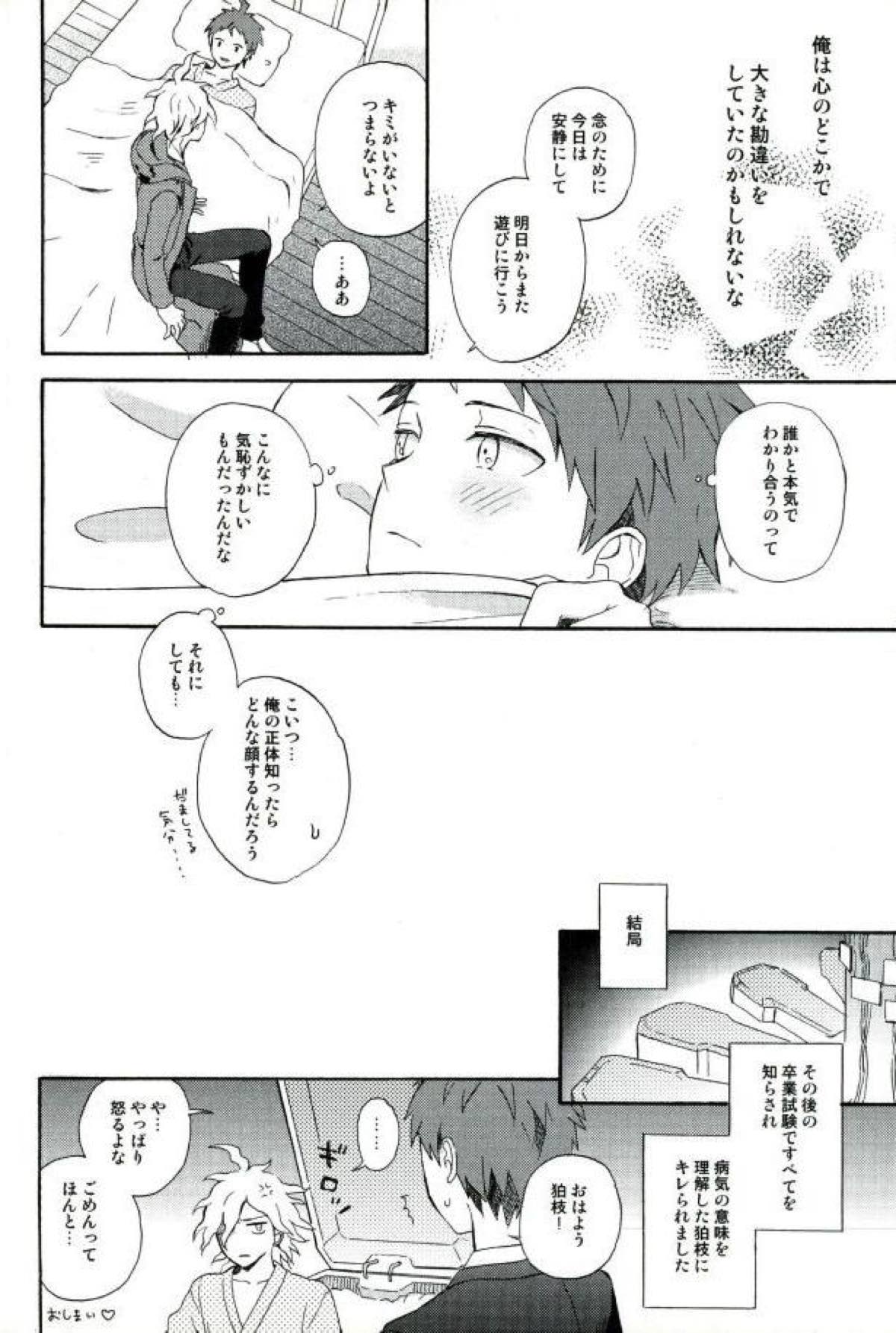 ならくのともだち【ダンガンロンパ/狛日】 page 24