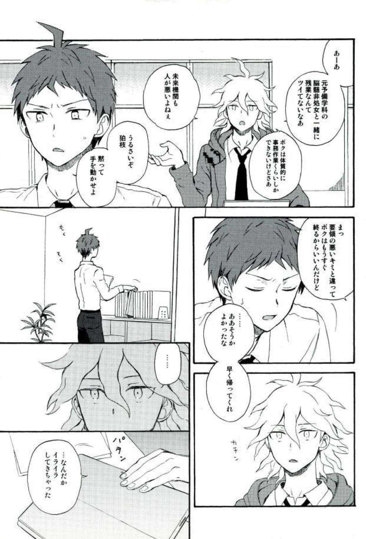 ならくのともだち【ダンガンロンパ/狛日】 page 25