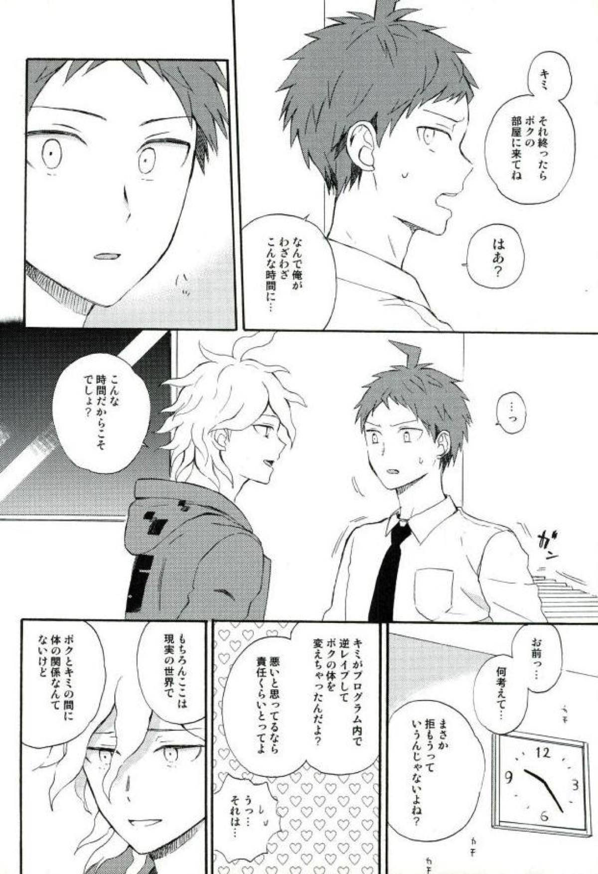 ならくのともだち【ダンガンロンパ/狛日】 page 26