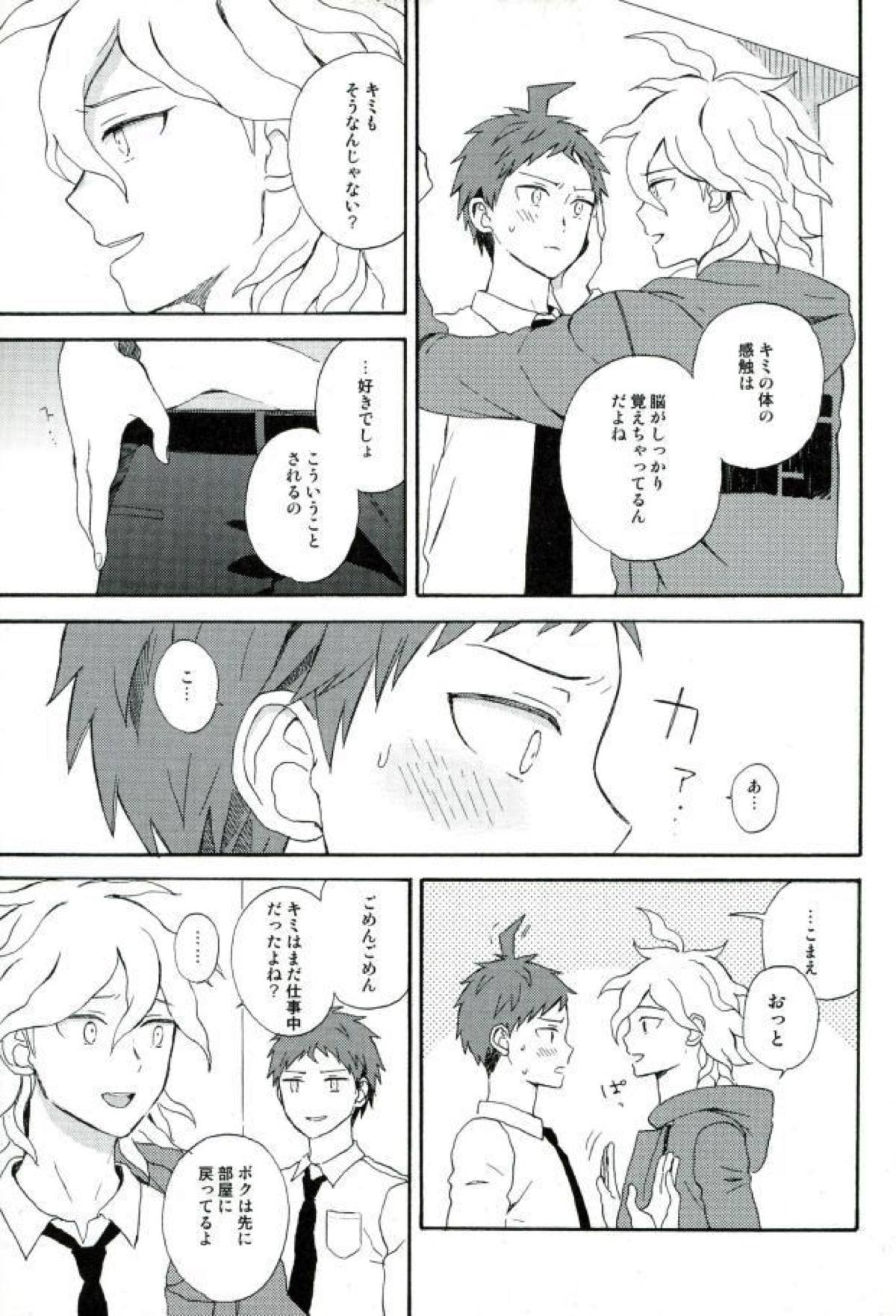 ならくのともだち【ダンガンロンパ/狛日】 page 27