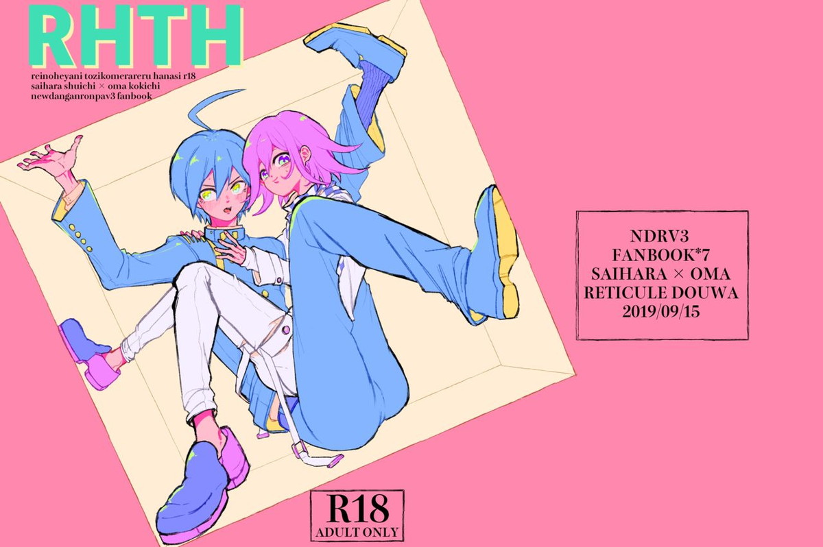 BL manga "RHTH【ダンガンロンパ/最原×王馬】" cover image