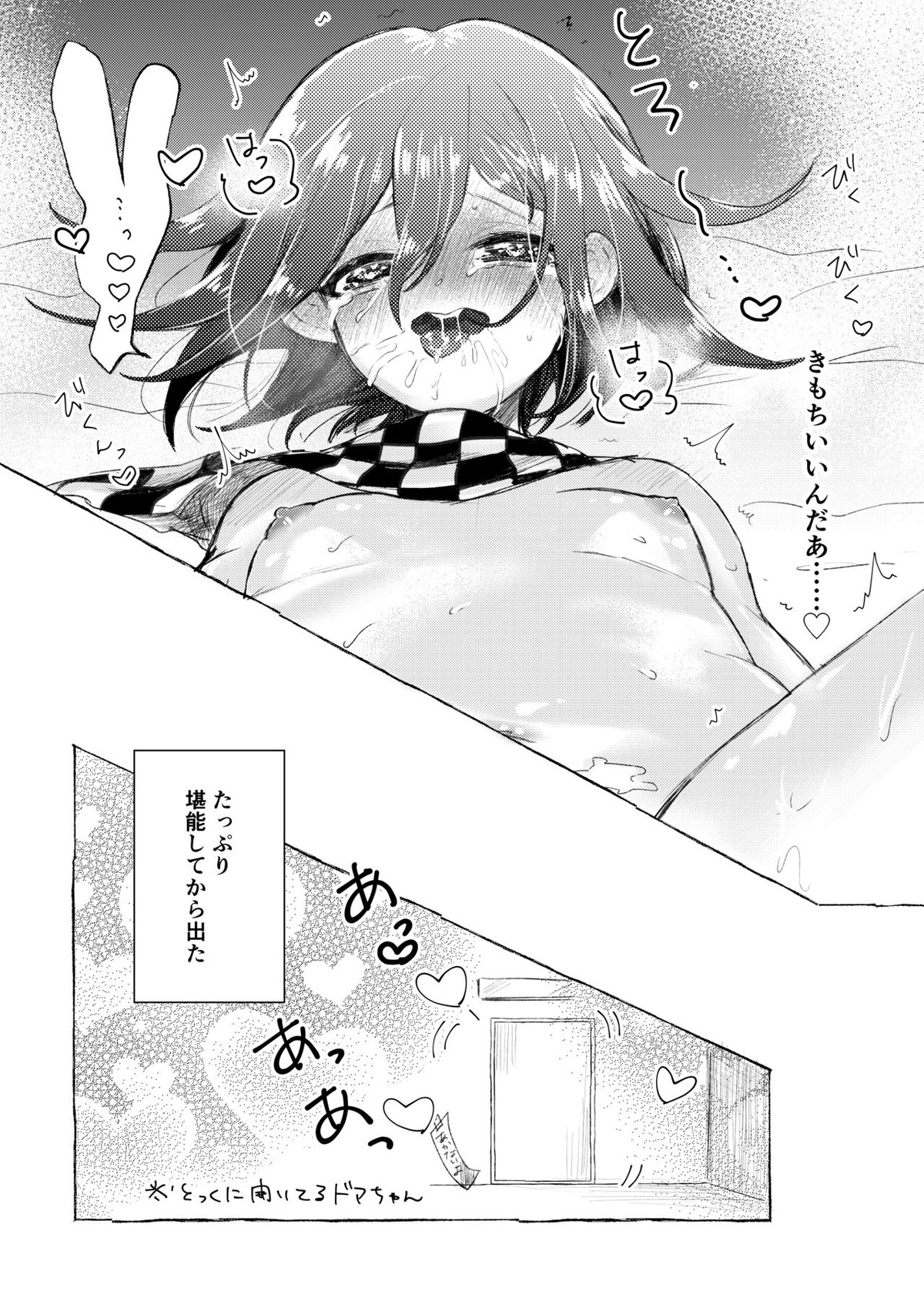 RHTH【ダンガンロンパ/最原×王馬】 page 14