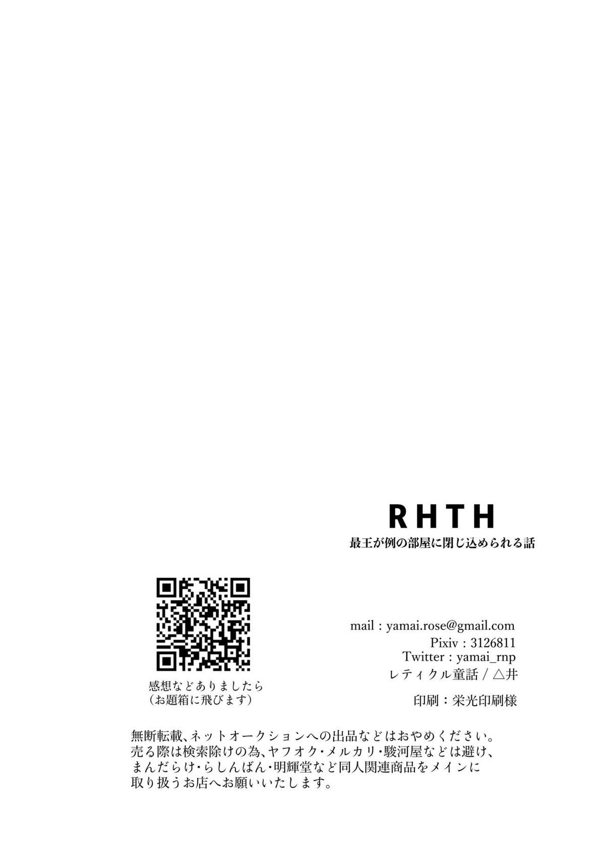 RHTH【ダンガンロンパ/最原×王馬】 page 16