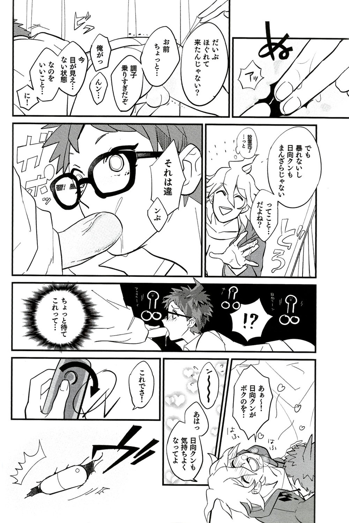 BUDDY LIFE【ダンガンロンパ/狛日】 page 12