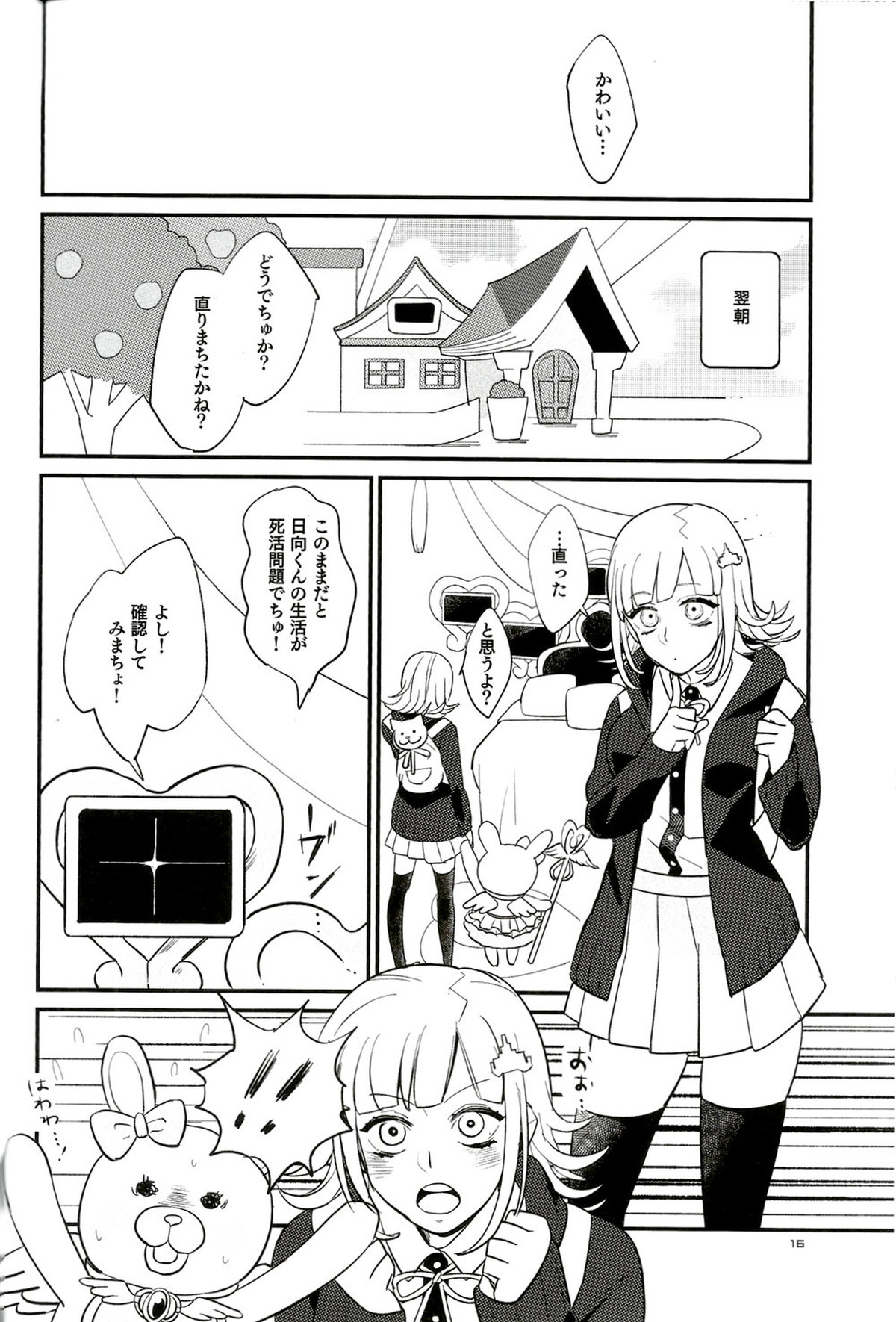BUDDY LIFE【ダンガンロンパ/狛日】 page 15