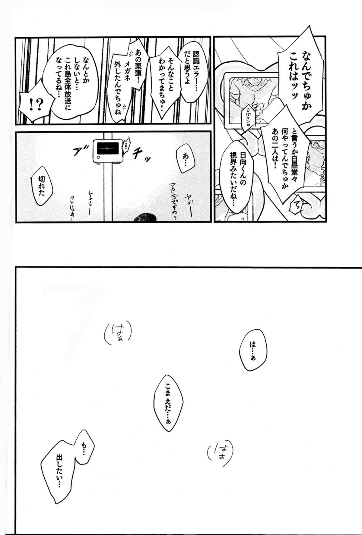 BUDDY LIFE【ダンガンロンパ/狛日】 page 17