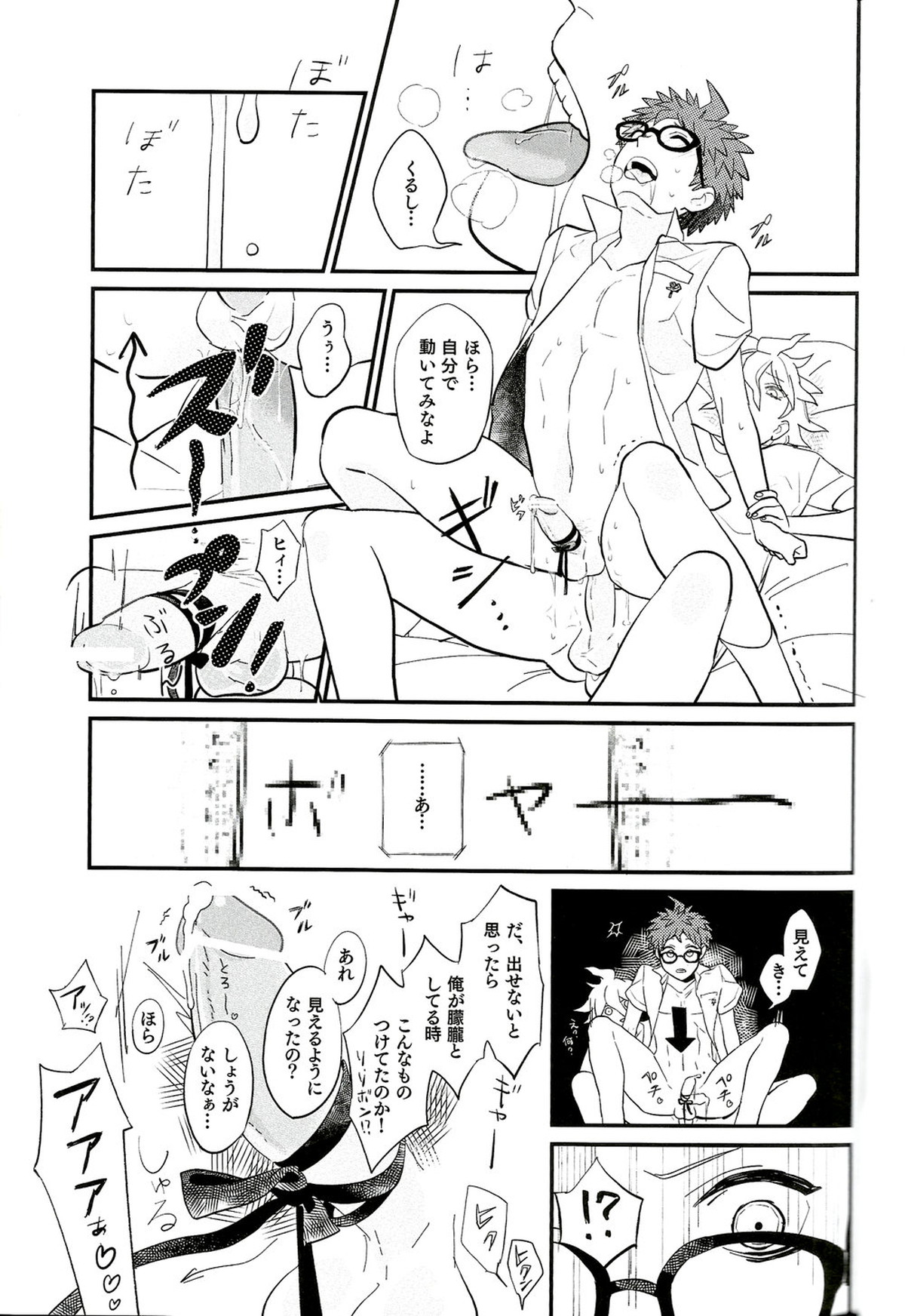 BUDDY LIFE【ダンガンロンパ/狛日】 page 18