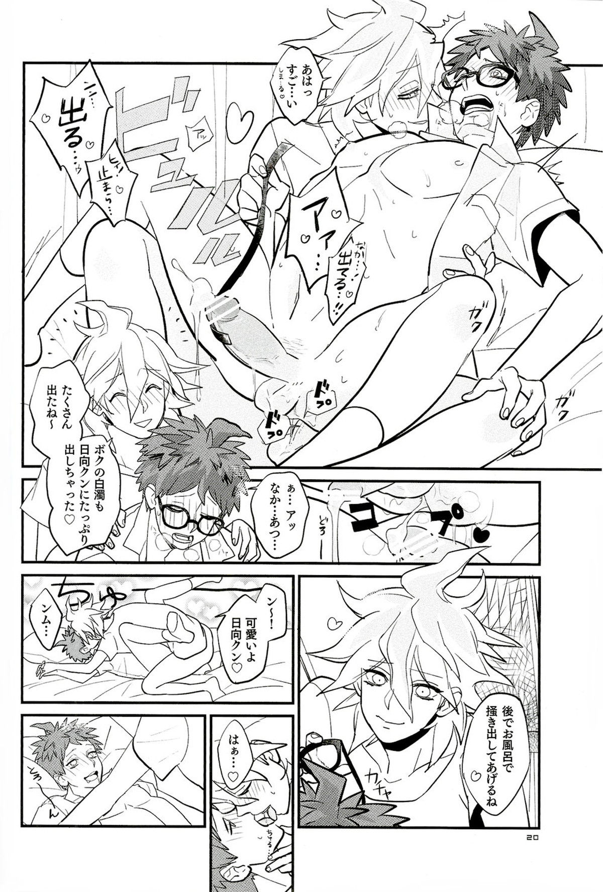 BUDDY LIFE【ダンガンロンパ/狛日】 page 19