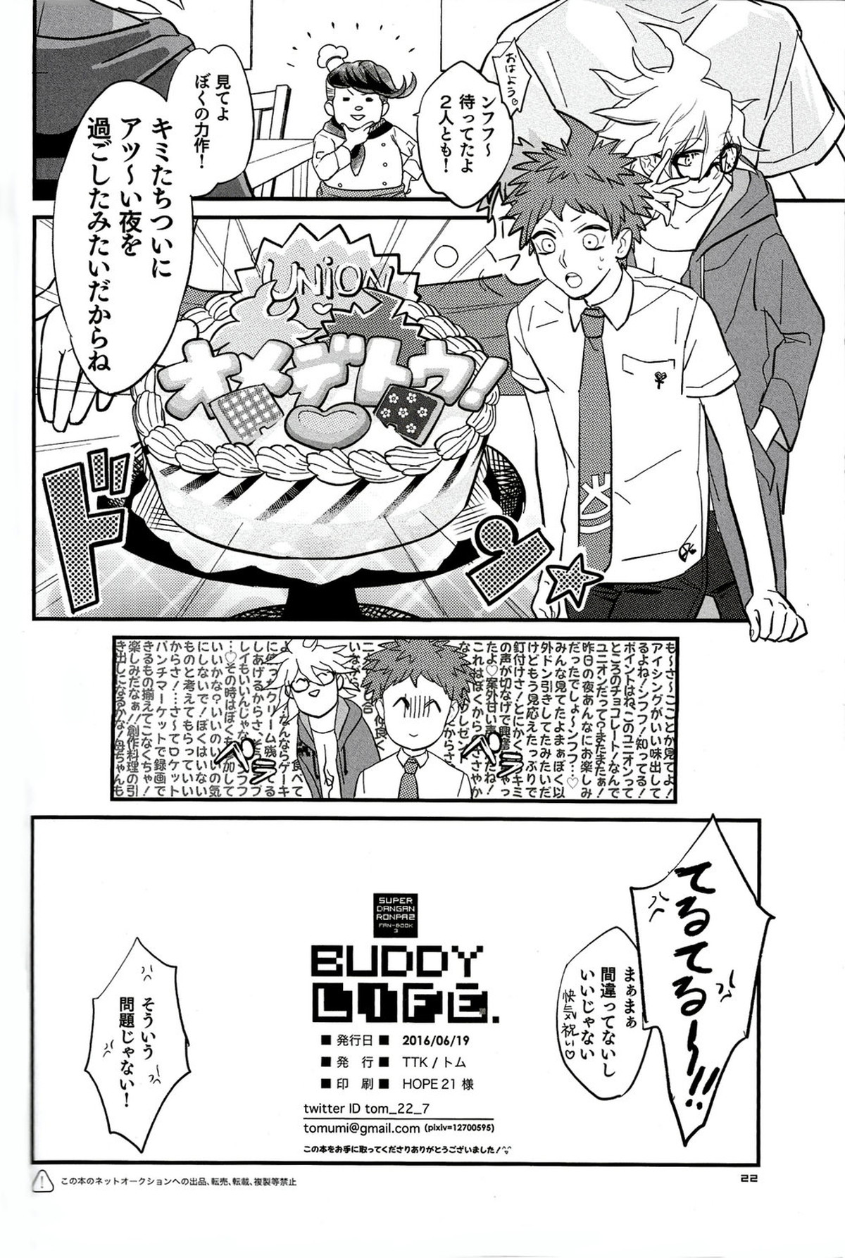 BUDDY LIFE【ダンガンロンパ/狛日】 page 21