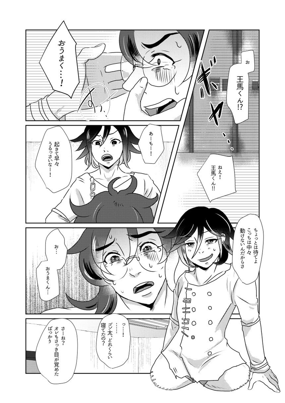 その手を繋ぐことはもうない【ダンガンロンパ/王ゴン】 page 11