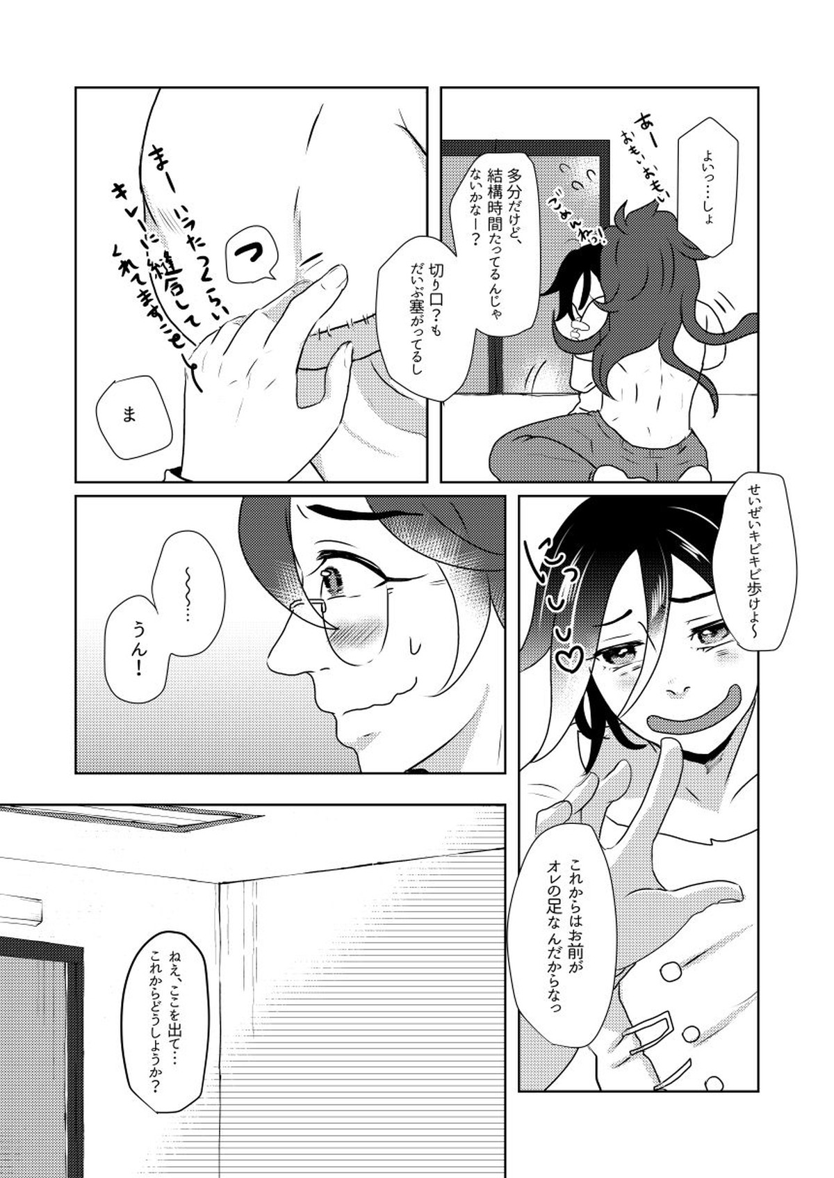 その手を繋ぐことはもうない【ダンガンロンパ/王ゴン】 page 12