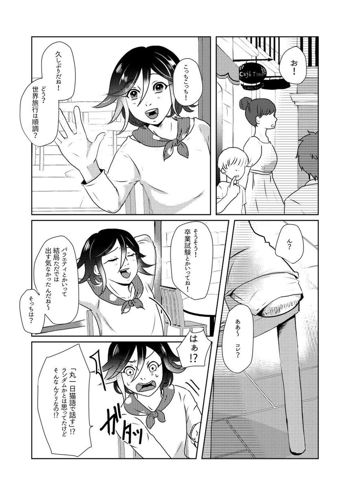 その手を繋ぐことはもうない【ダンガンロンパ/王ゴン】 page 15