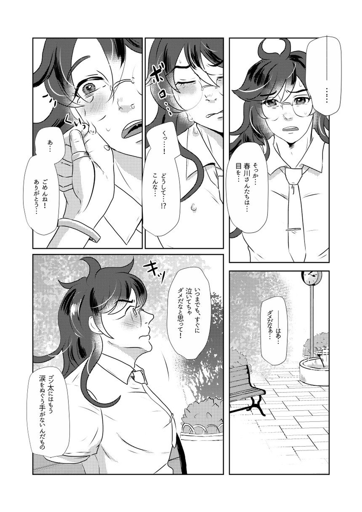 その手を繋ぐことはもうない【ダンガンロンパ/王ゴン】 page 16