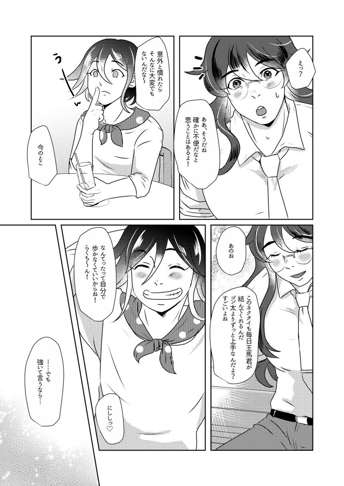 その手を繋ぐことはもうない【ダンガンロンパ/王ゴン】 page 17