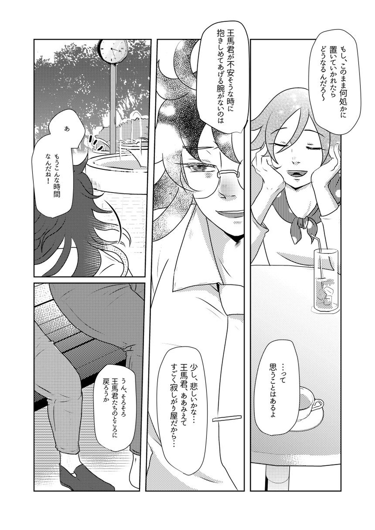その手を繋ぐことはもうない【ダンガンロンパ/王ゴン】 page 18