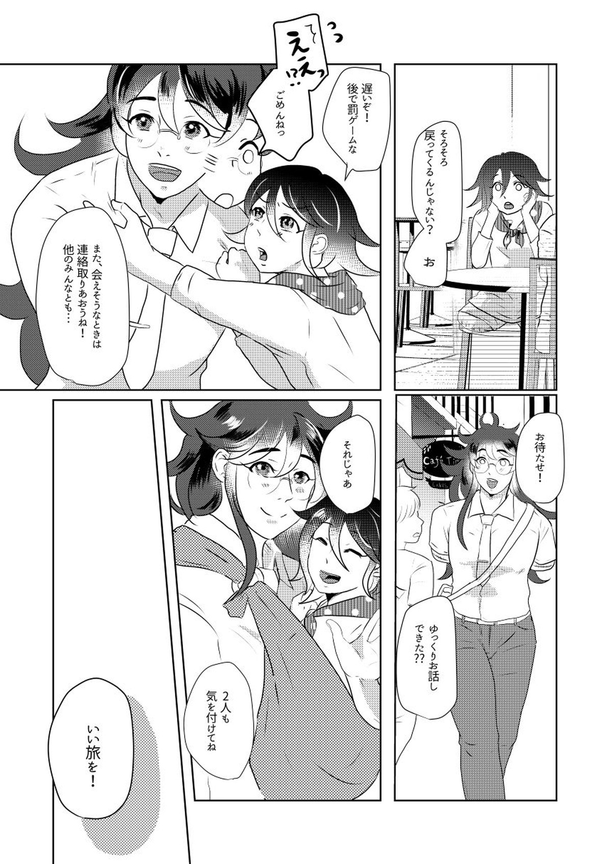 その手を繋ぐことはもうない【ダンガンロンパ/王ゴン】 page 19