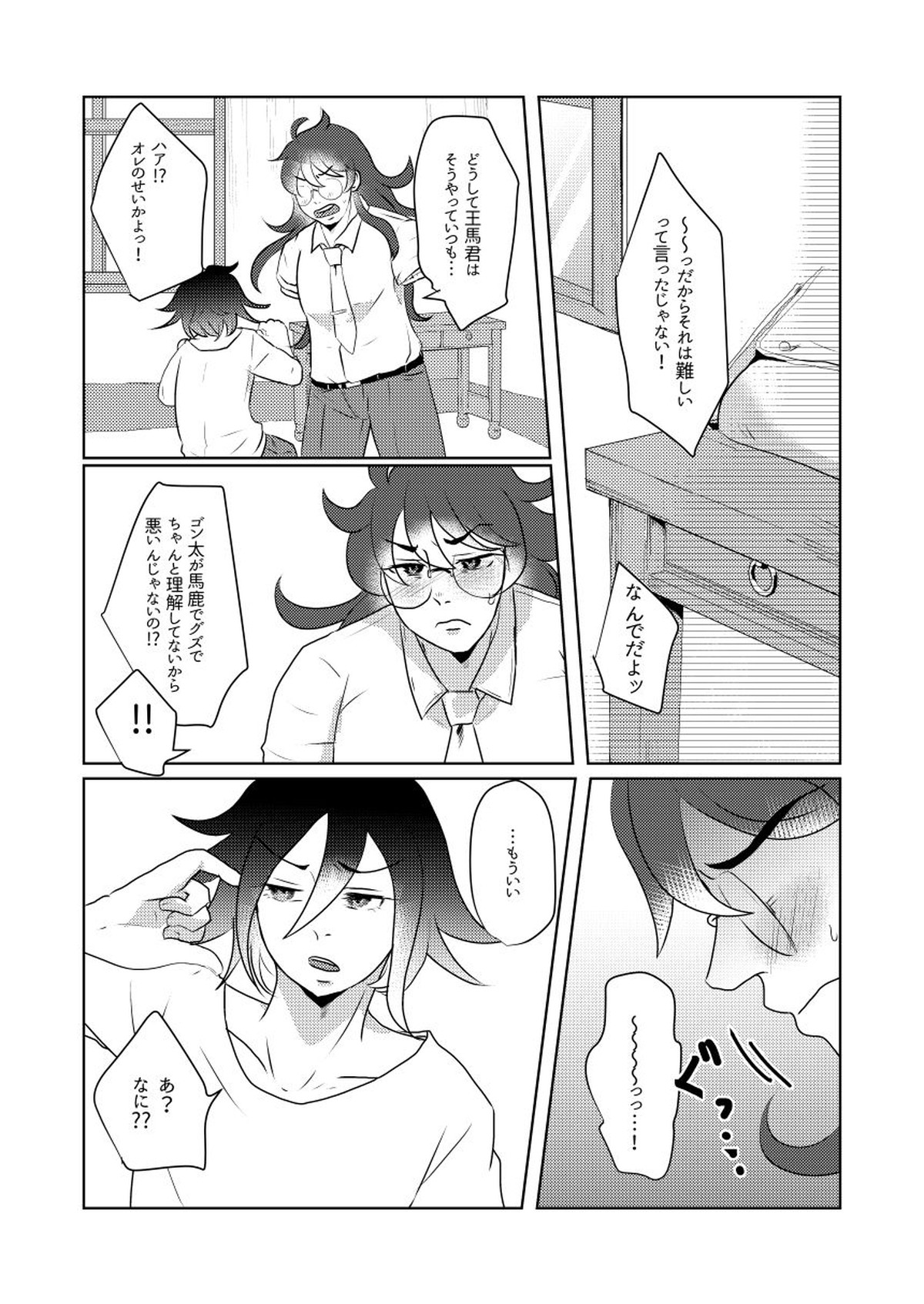 その手を繋ぐことはもうない【ダンガンロンパ/王ゴン】 page 21