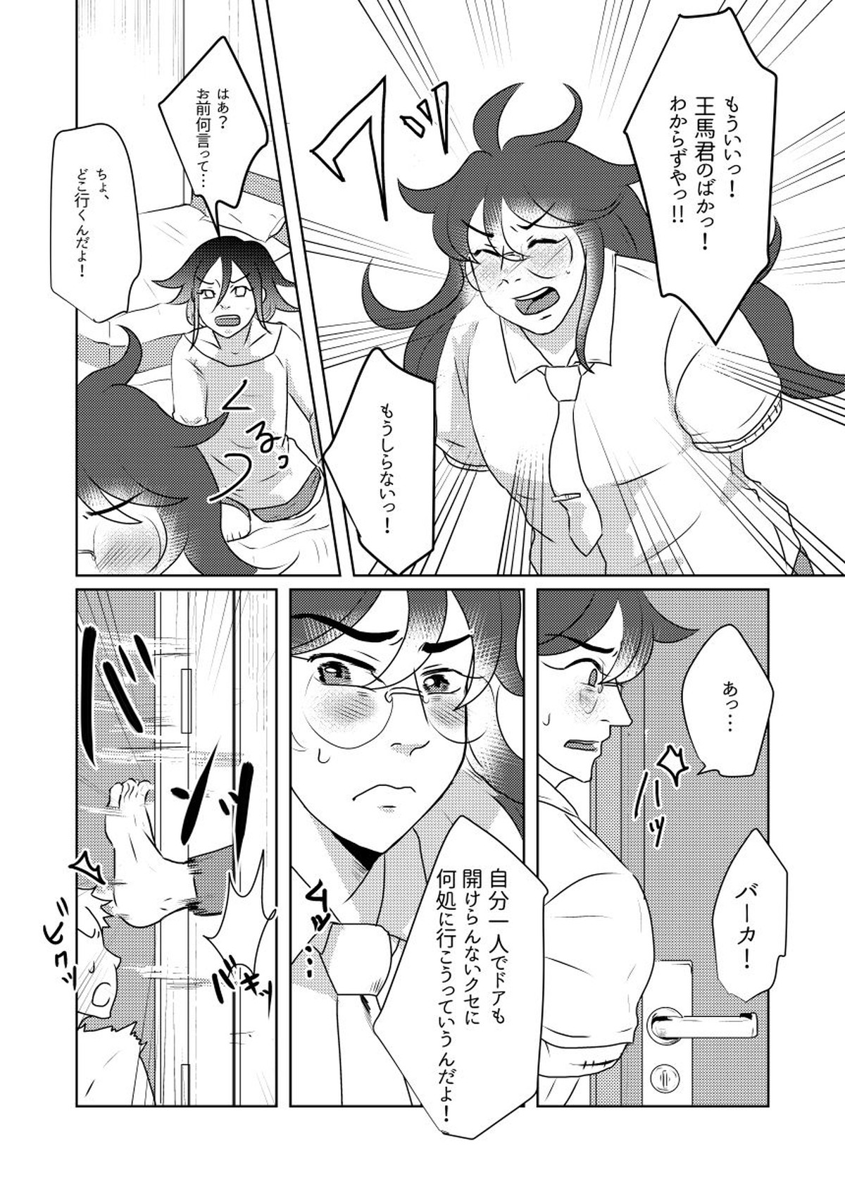 その手を繋ぐことはもうない【ダンガンロンパ/王ゴン】 page 22
