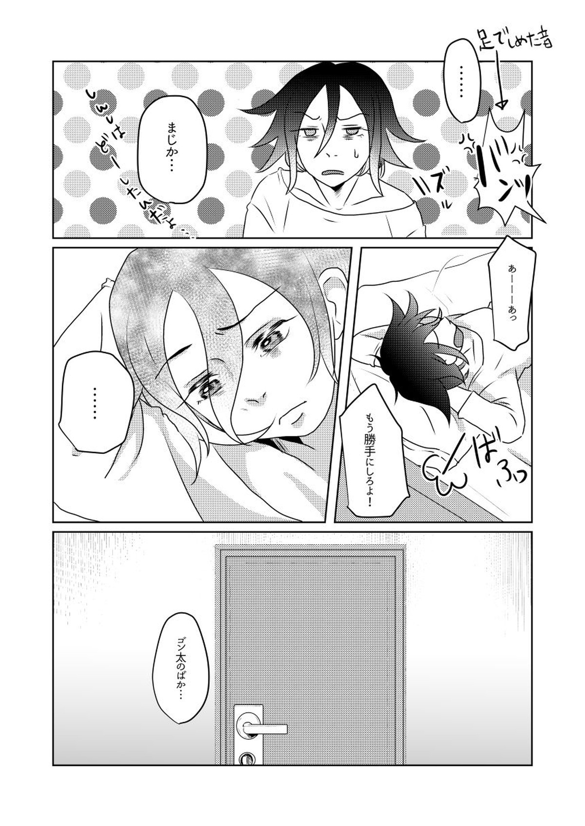 その手を繋ぐことはもうない【ダンガンロンパ/王ゴン】 page 23