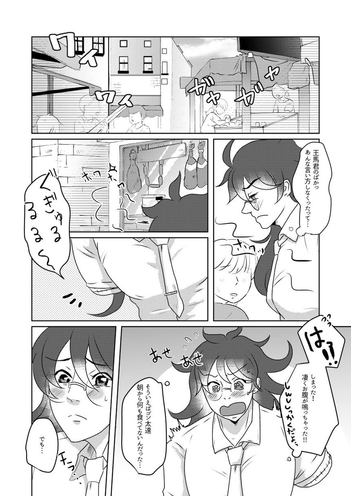 その手を繋ぐことはもうない【ダンガンロンパ/王ゴン】 page 24