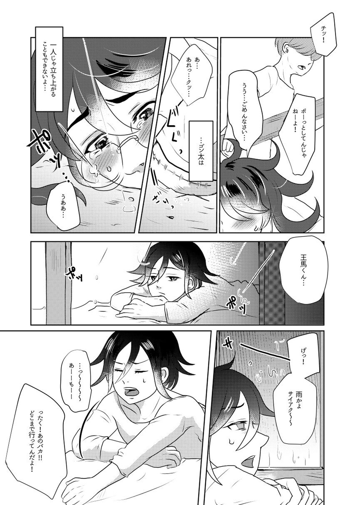 その手を繋ぐことはもうない【ダンガンロンパ/王ゴン】 page 26