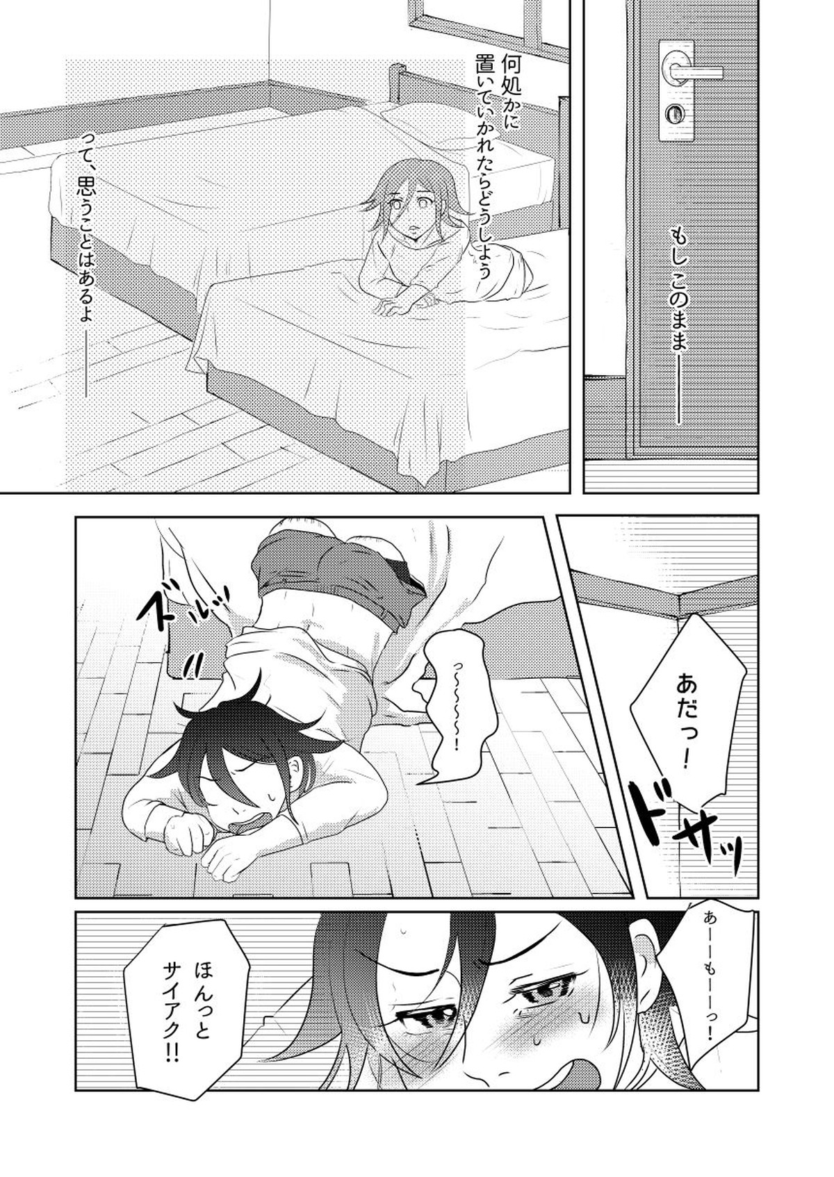 その手を繋ぐことはもうない【ダンガンロンパ/王ゴン】 page 27