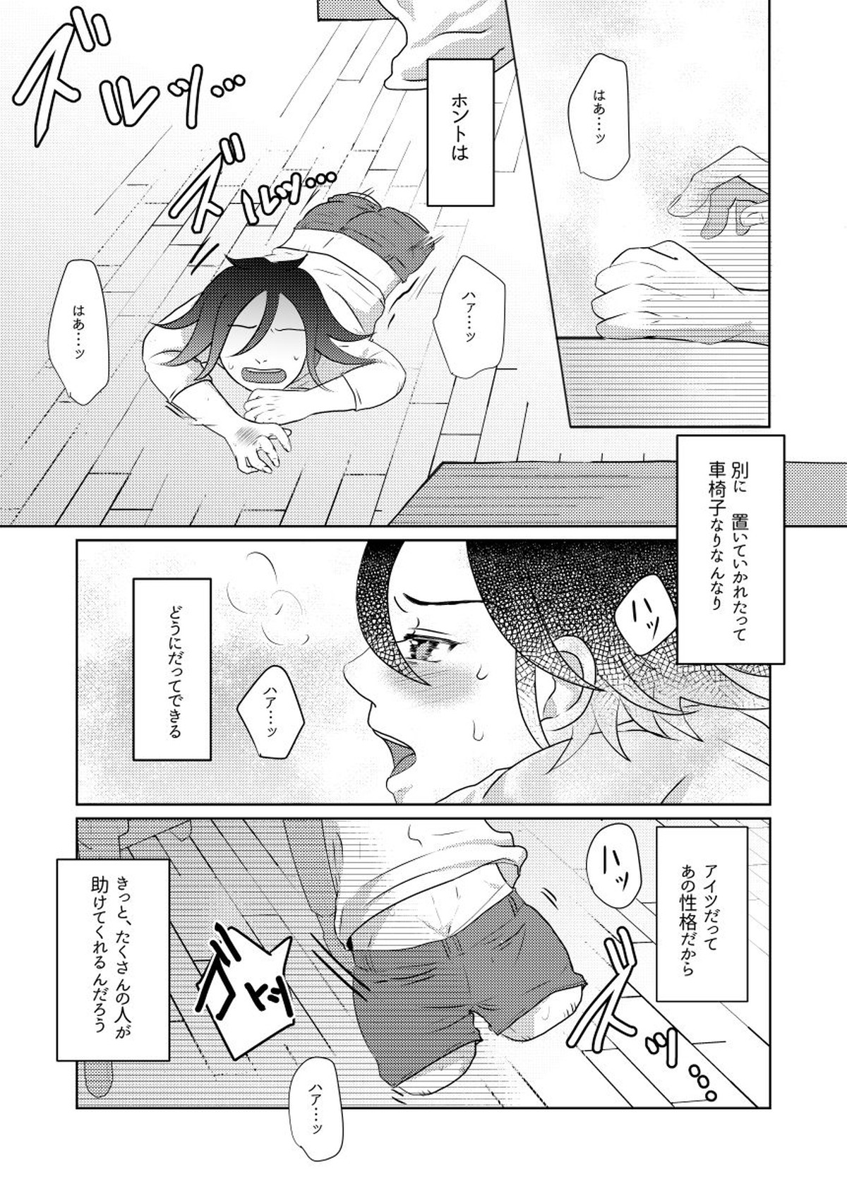 その手を繋ぐことはもうない【ダンガンロンパ/王ゴン】 page 28
