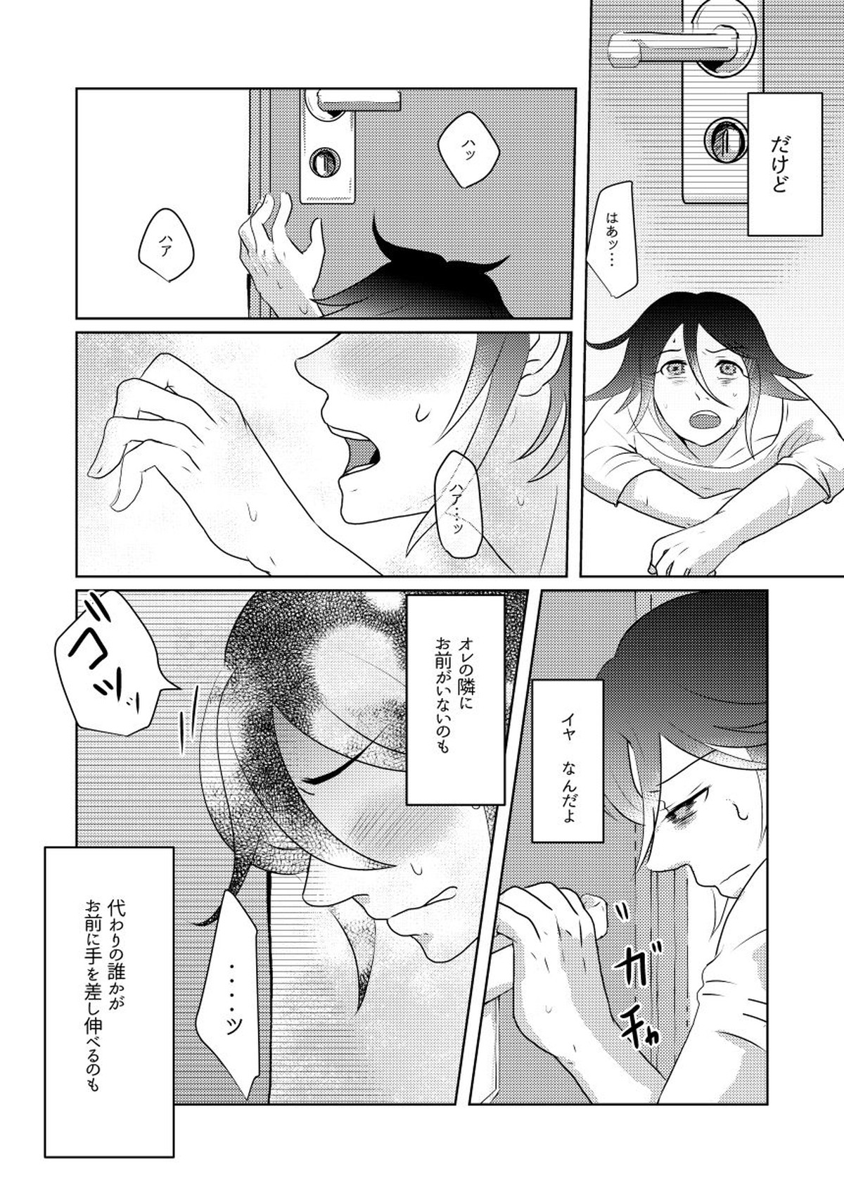 その手を繋ぐことはもうない【ダンガンロンパ/王ゴン】 page 29