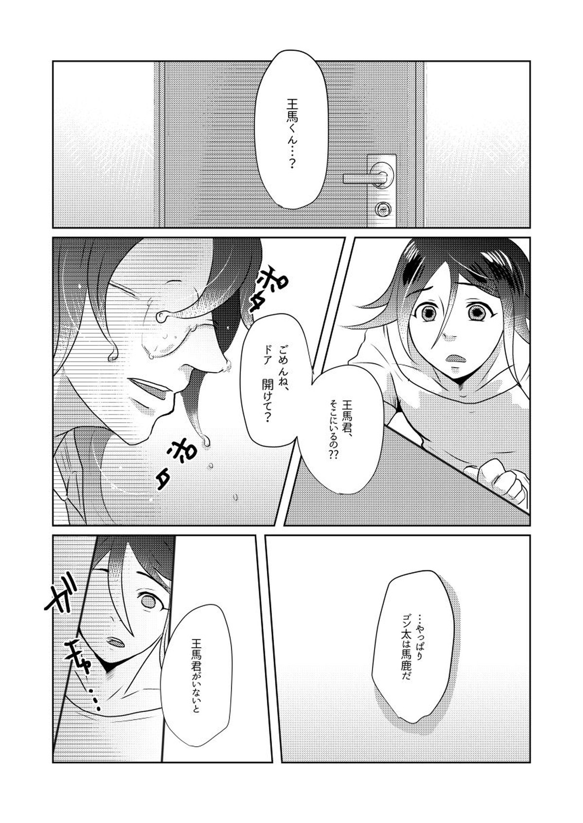 その手を繋ぐことはもうない【ダンガンロンパ/王ゴン】 page 30