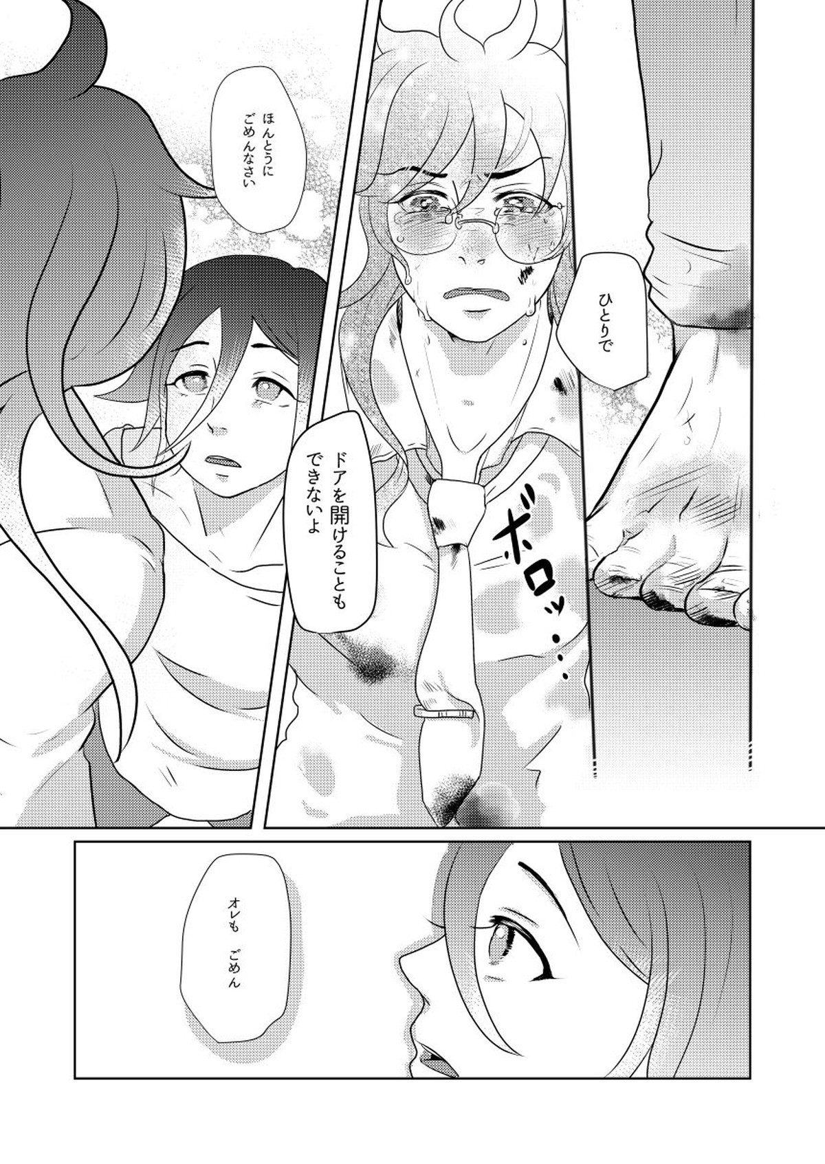 その手を繋ぐことはもうない【ダンガンロンパ/王ゴン】 page 31