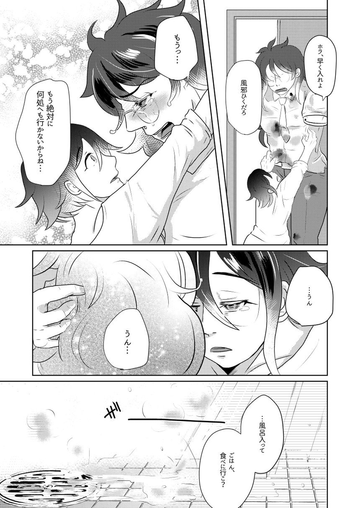 その手を繋ぐことはもうない【ダンガンロンパ/王ゴン】 page 32