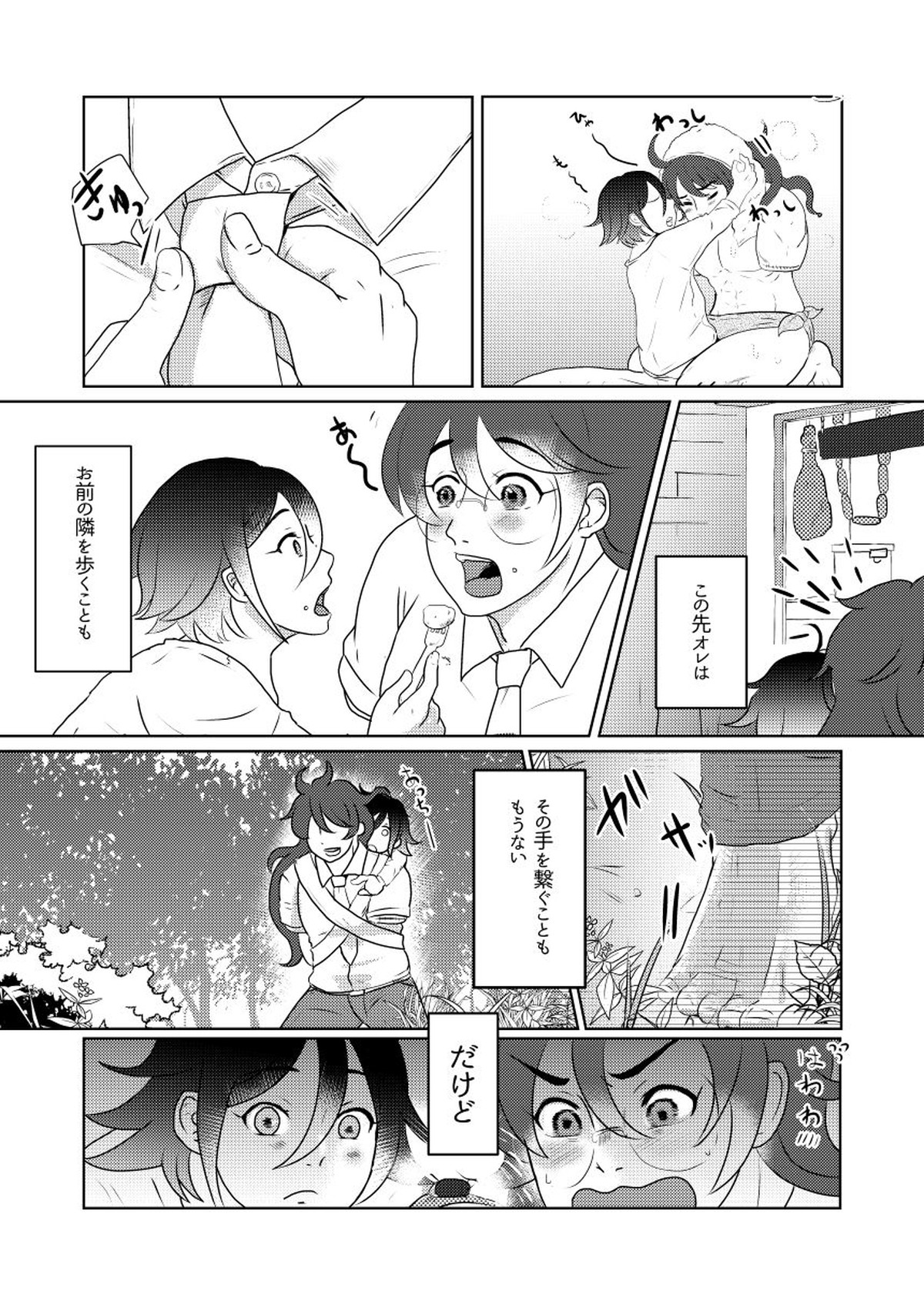 その手を繋ぐことはもうない【ダンガンロンパ/王ゴン】 page 33