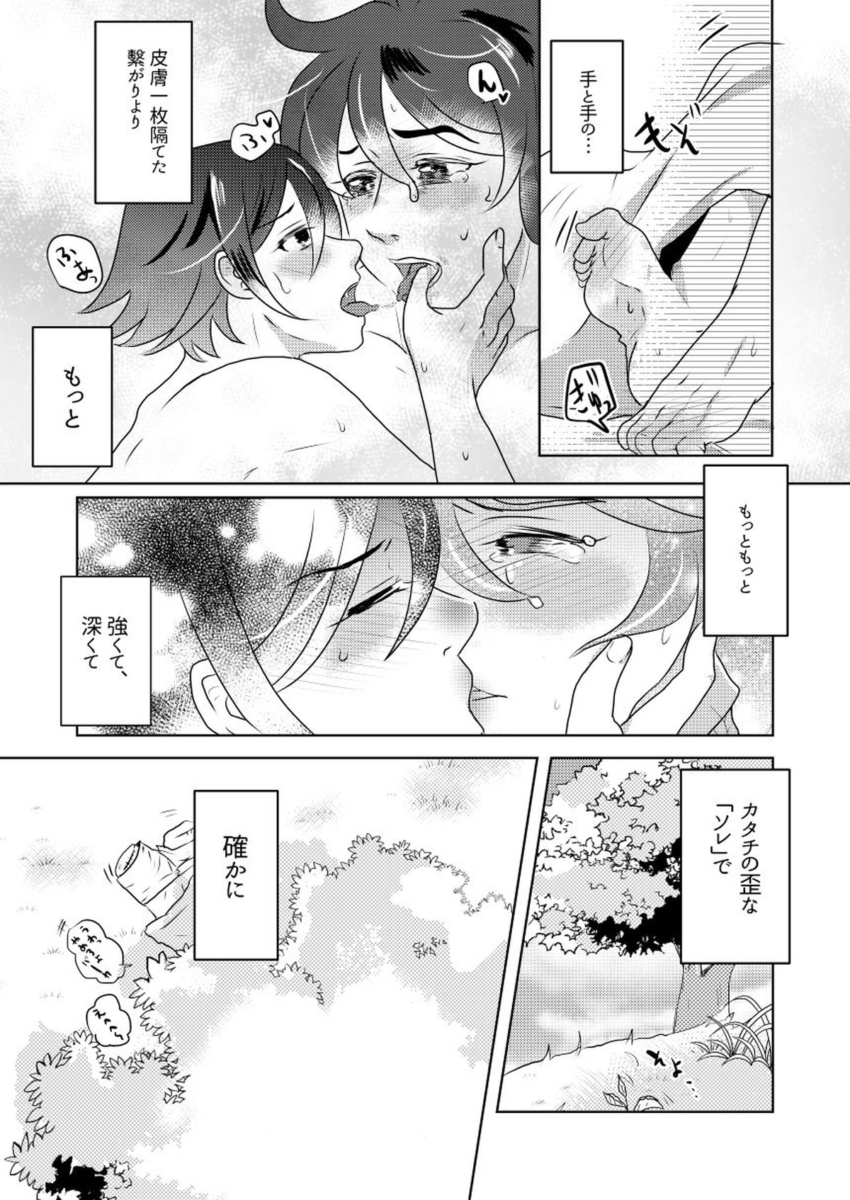 その手を繋ぐことはもうない【ダンガンロンパ/王ゴン】 page 34