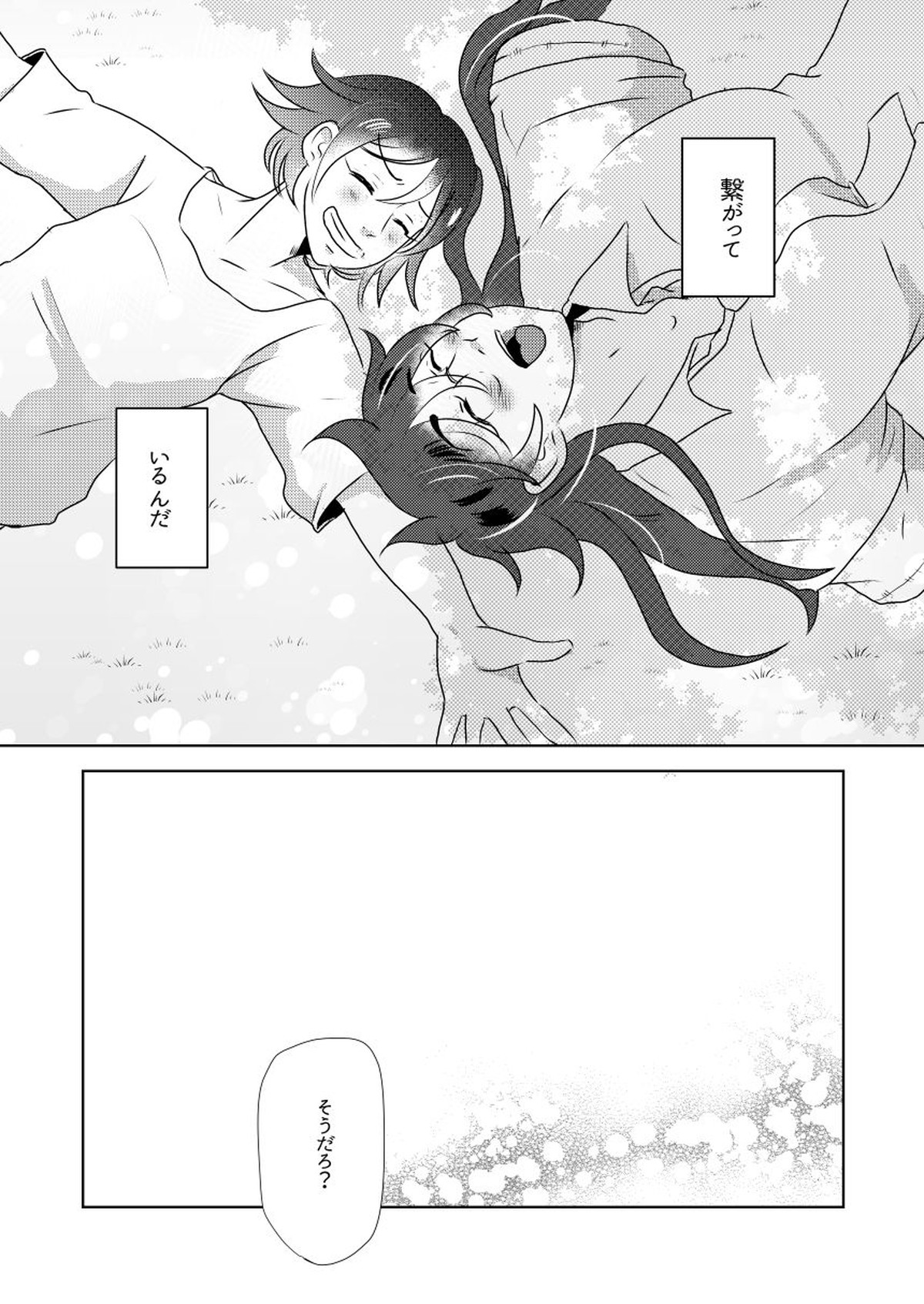 その手を繋ぐことはもうない【ダンガンロンパ/王ゴン】 page 35