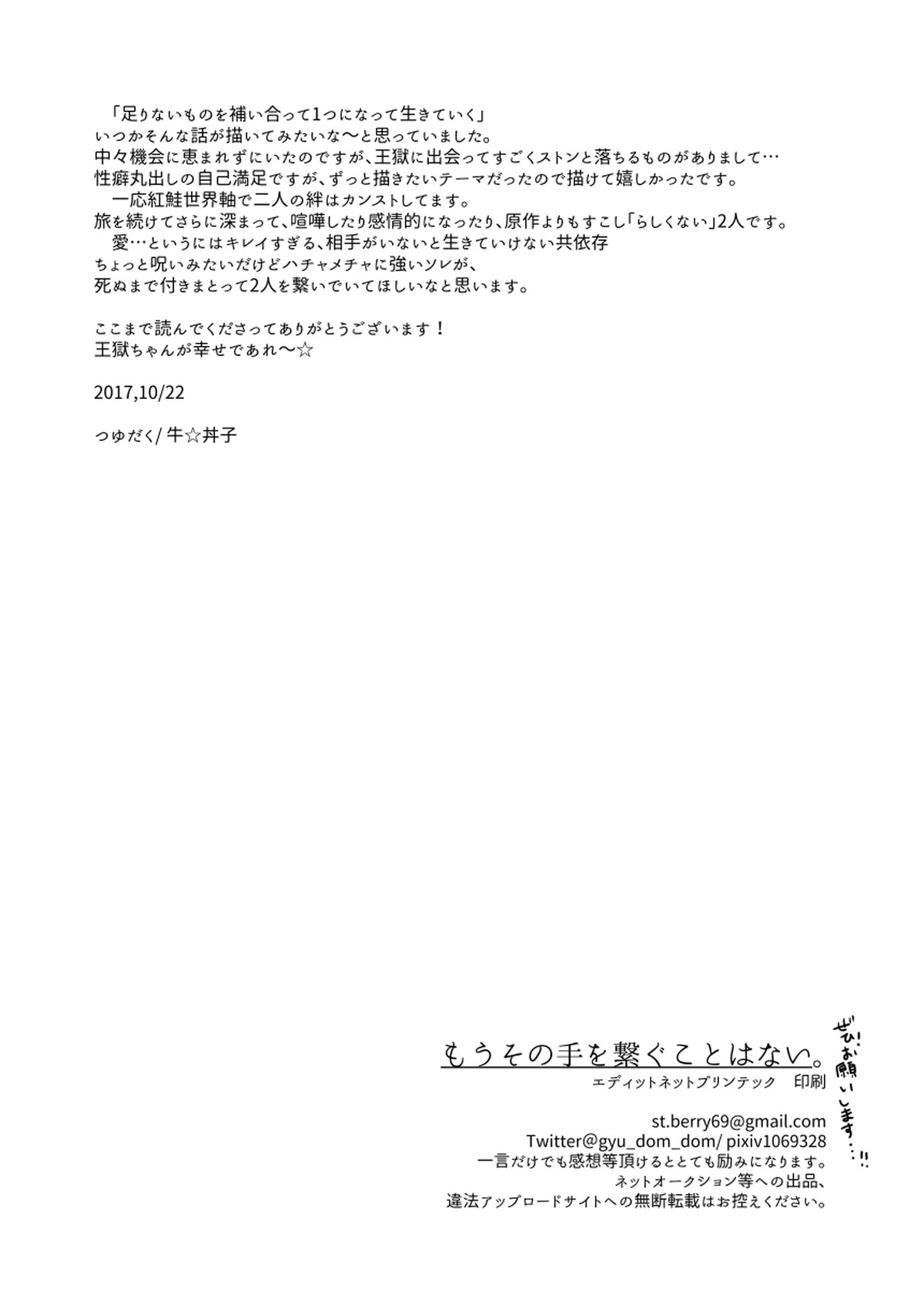 その手を繋ぐことはもうない【ダンガンロンパ/王ゴン】 page 36