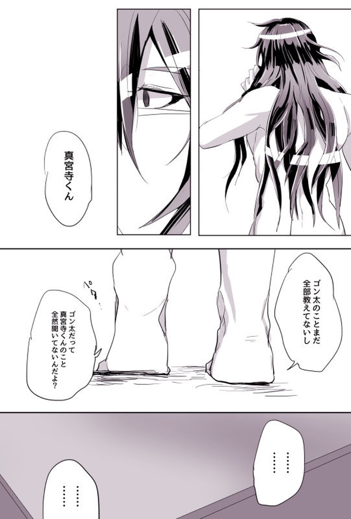真獄【ダンガンロンパ/真獄】 page 14