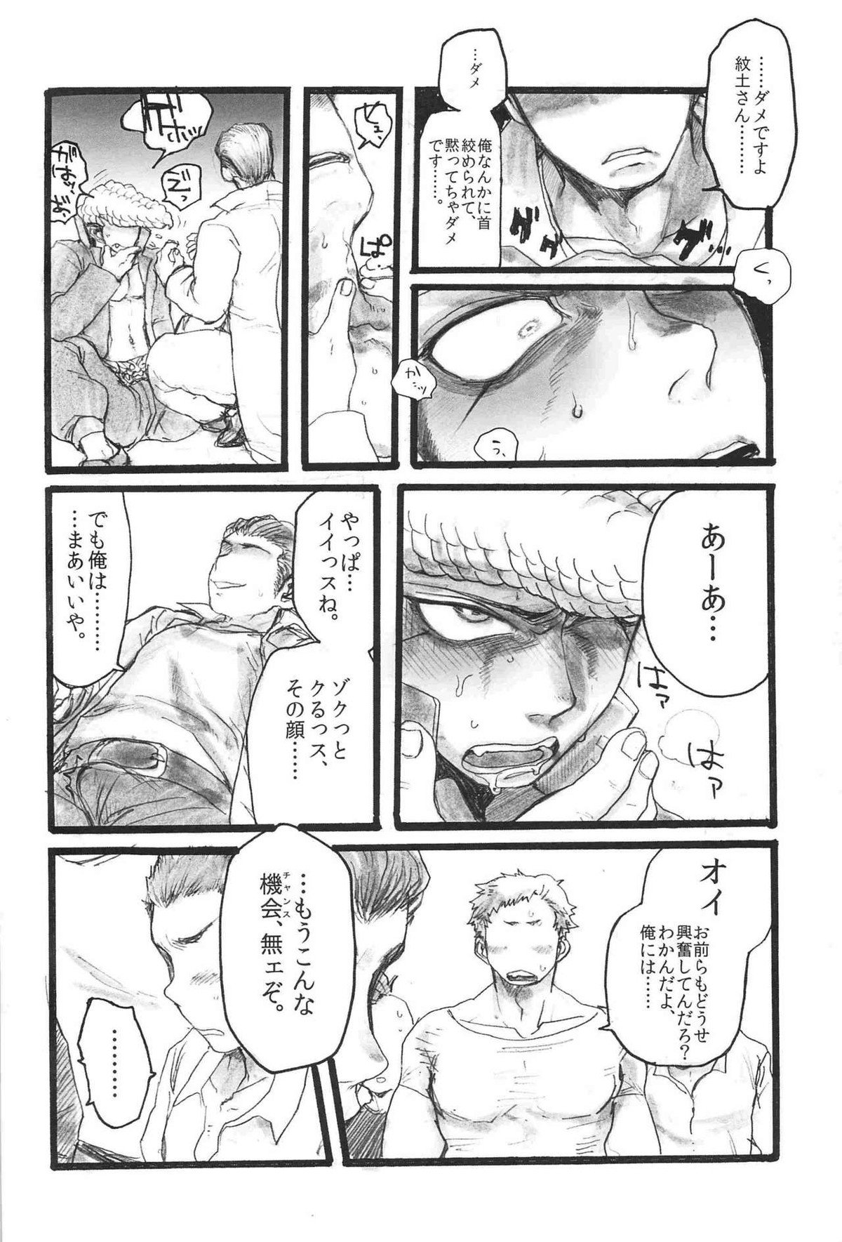 ガツンと苦くて悪夢みてェな…【ダンガンロンパ/モブ大】 page 11