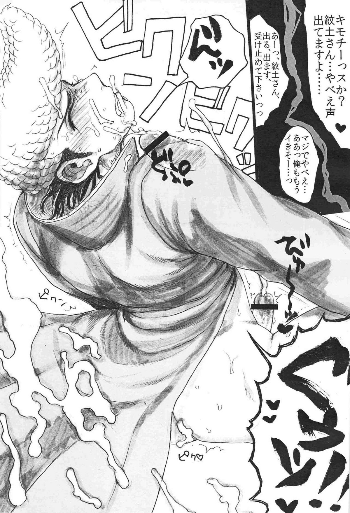 ガツンと苦くて悪夢みてェな…【ダンガンロンパ/モブ大】 page 16