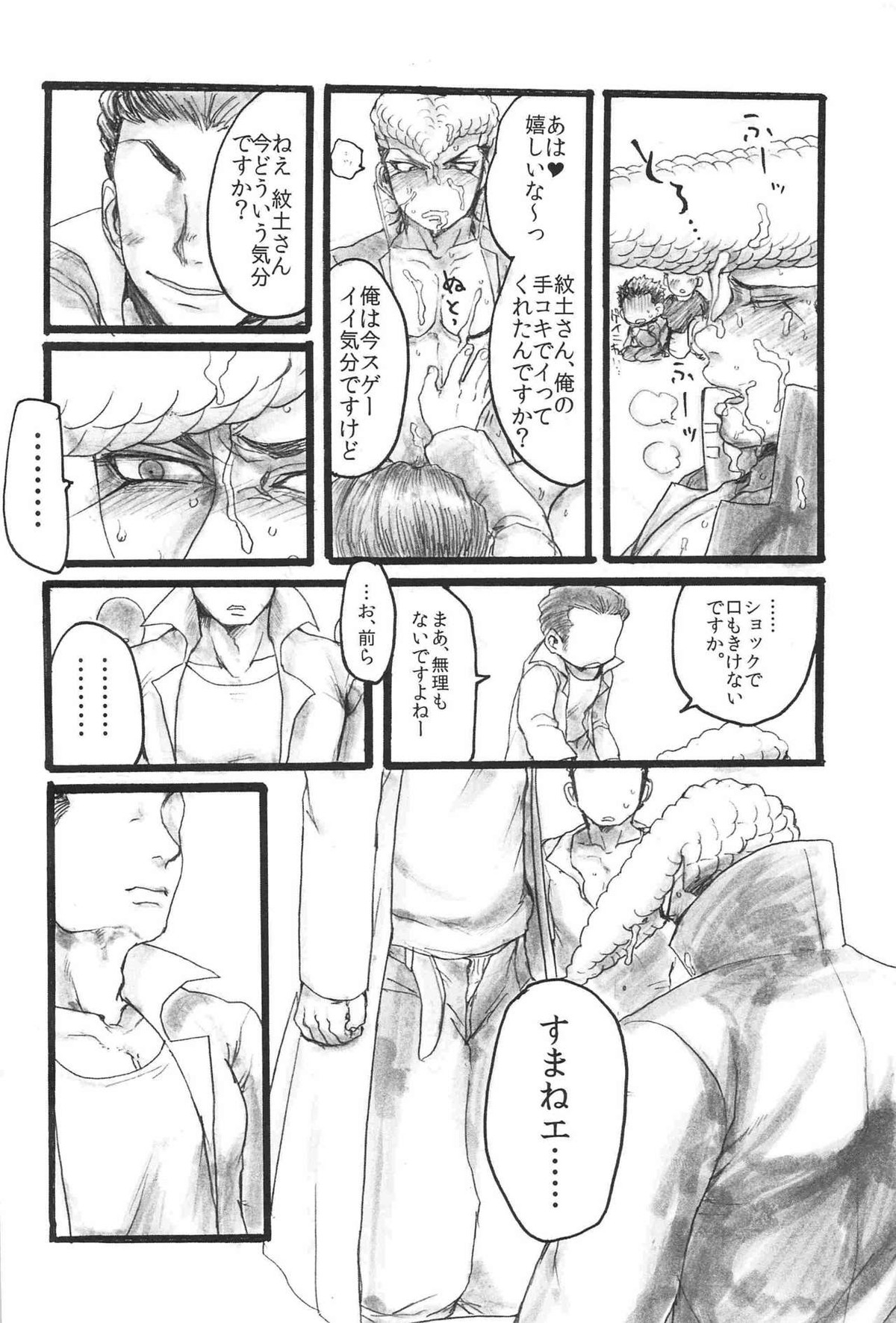 ガツンと苦くて悪夢みてェな…【ダンガンロンパ/モブ大】 page 17
