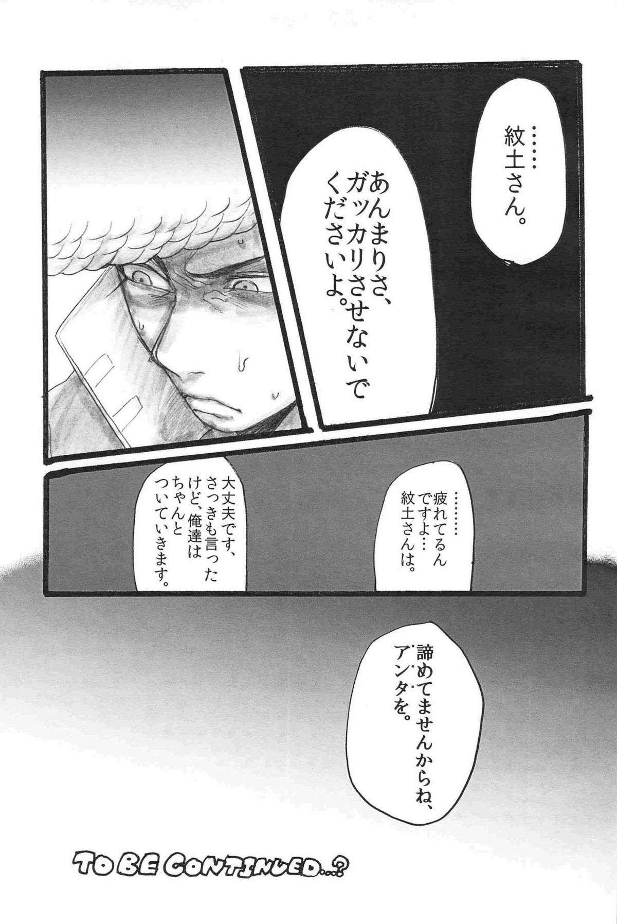ガツンと苦くて悪夢みてェな…【ダンガンロンパ/モブ大】 page 18