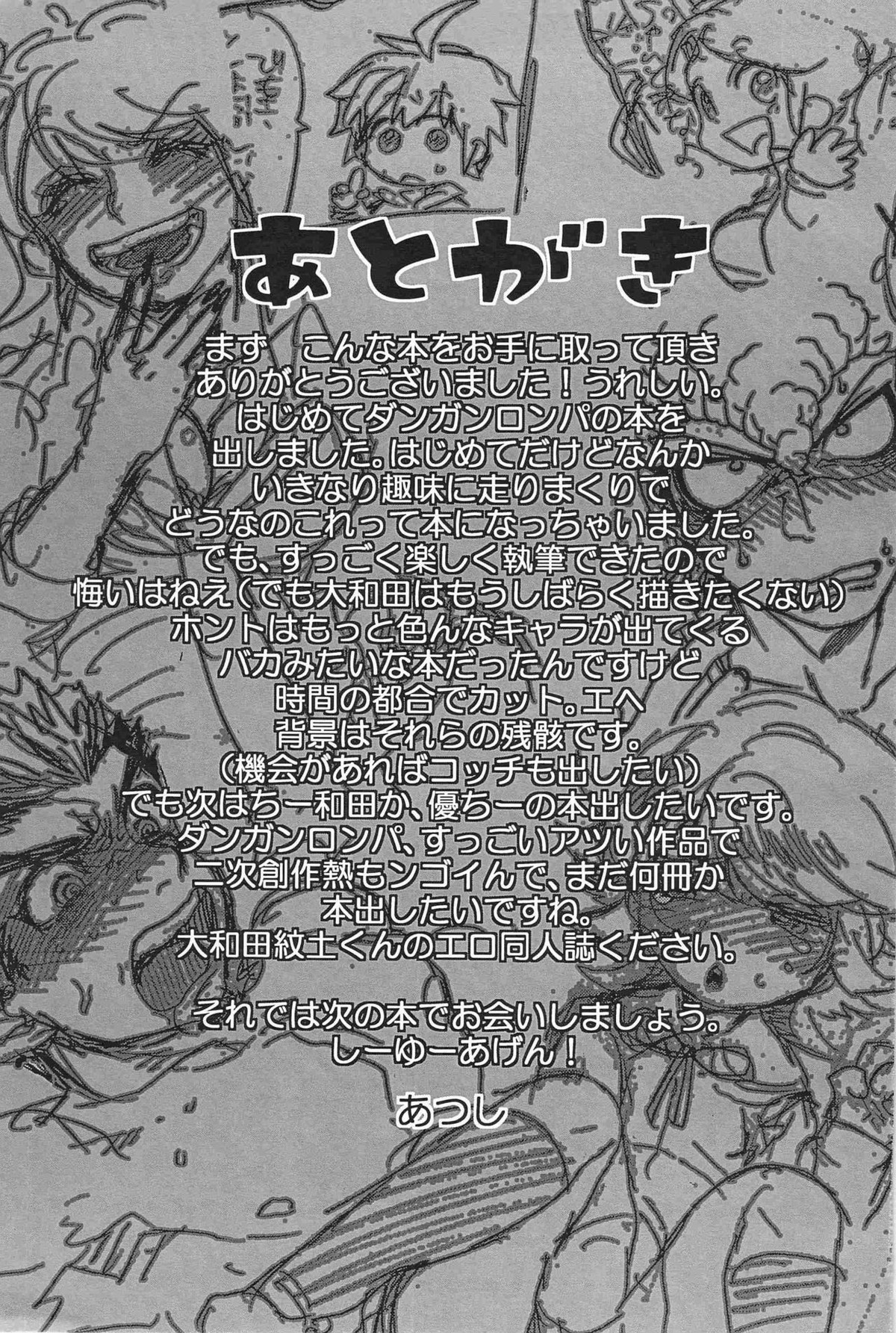 ガツンと苦くて悪夢みてェな…【ダンガンロンパ/モブ大】 page 20