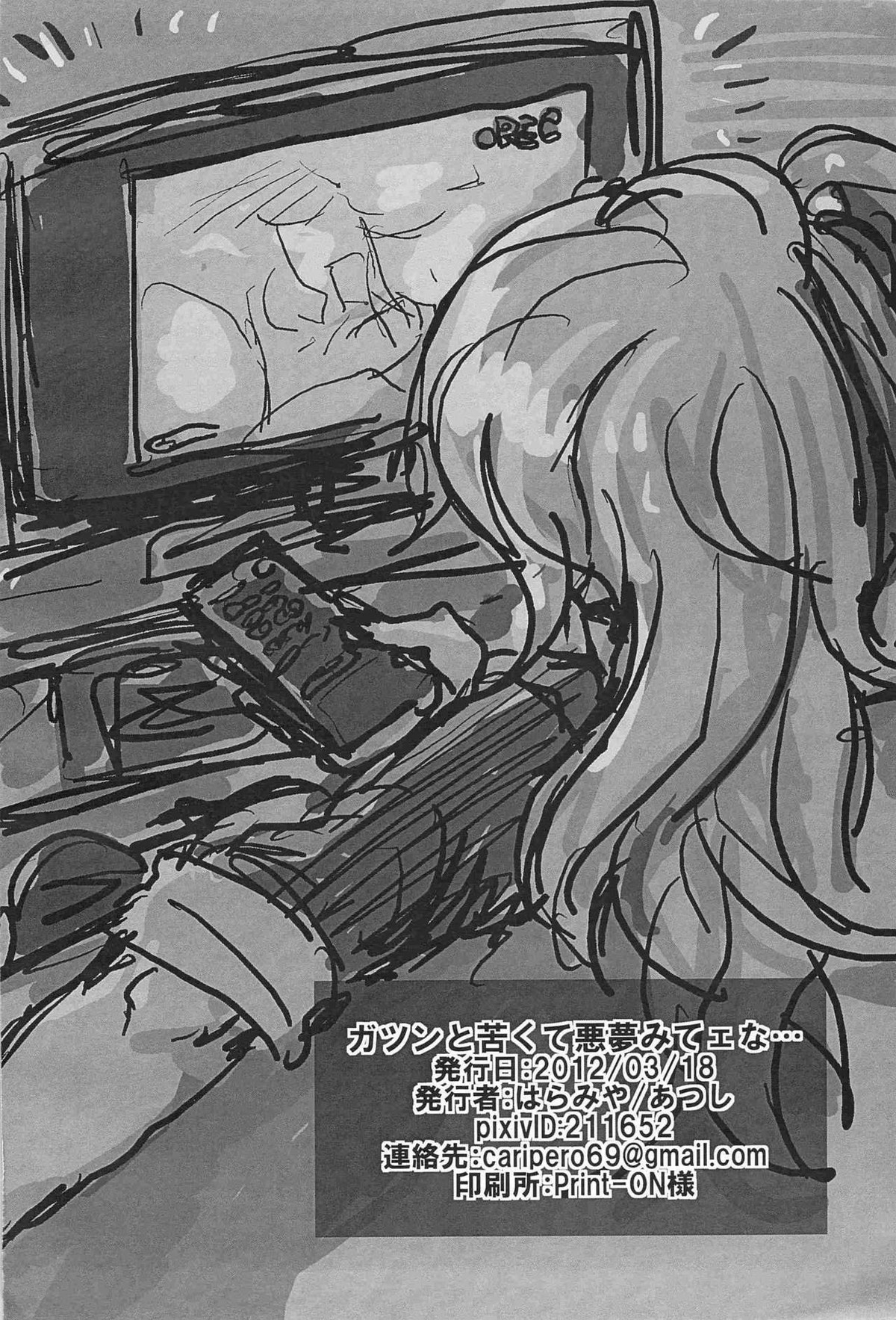 ガツンと苦くて悪夢みてェな…【ダンガンロンパ/モブ大】 page 21