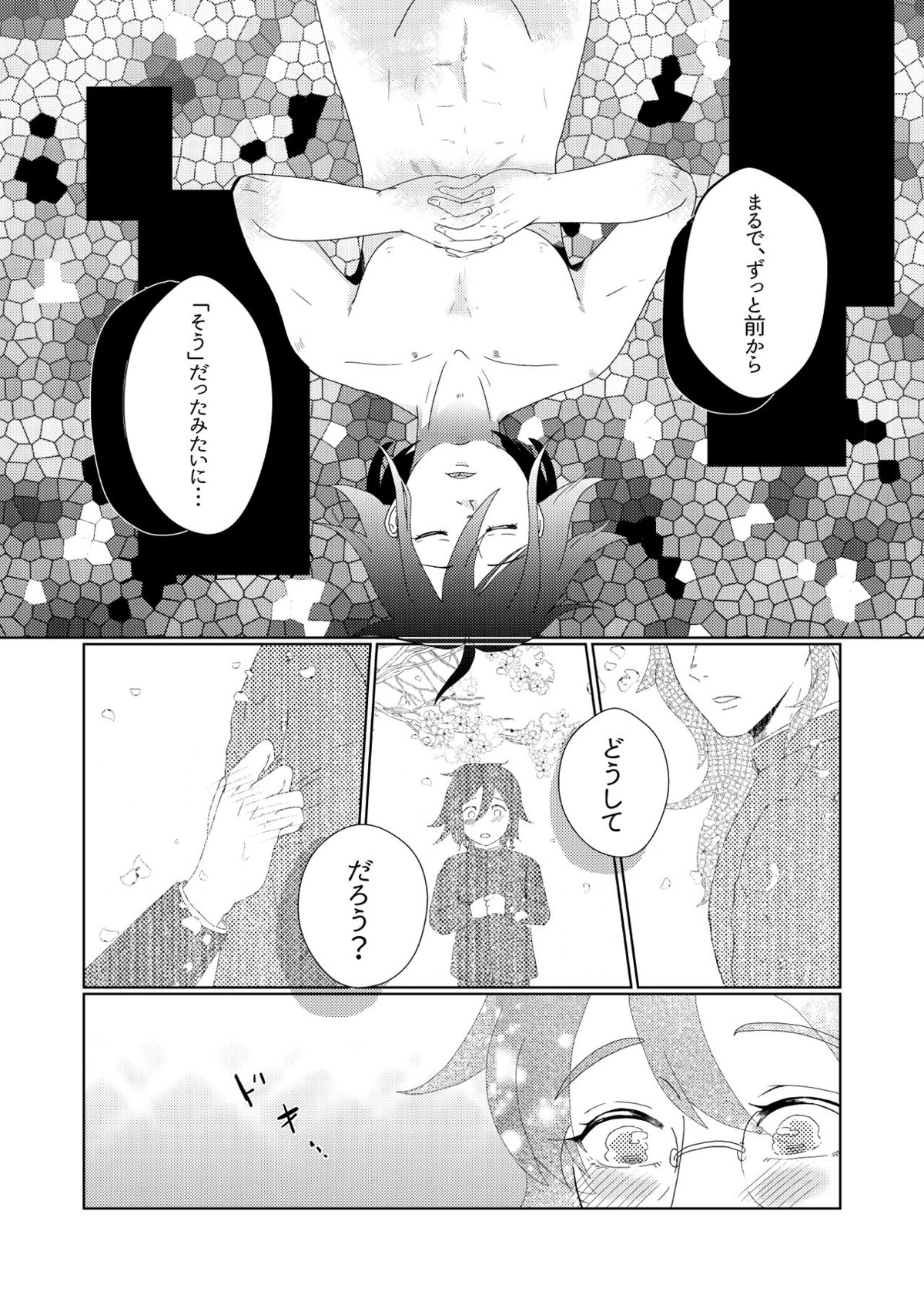 鳴動【ダンガンロンパ/王ゴン】 page 11