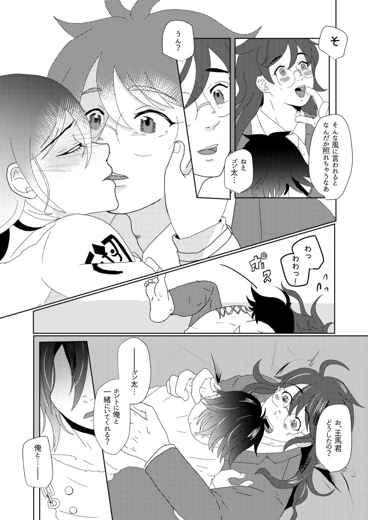 鳴動【ダンガンロンパ/王ゴン】 page 12