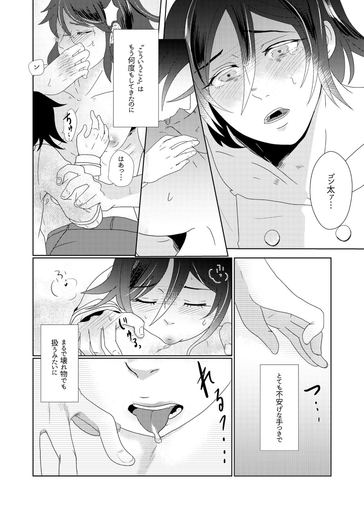 鳴動【ダンガンロンパ/王ゴン】 page 14